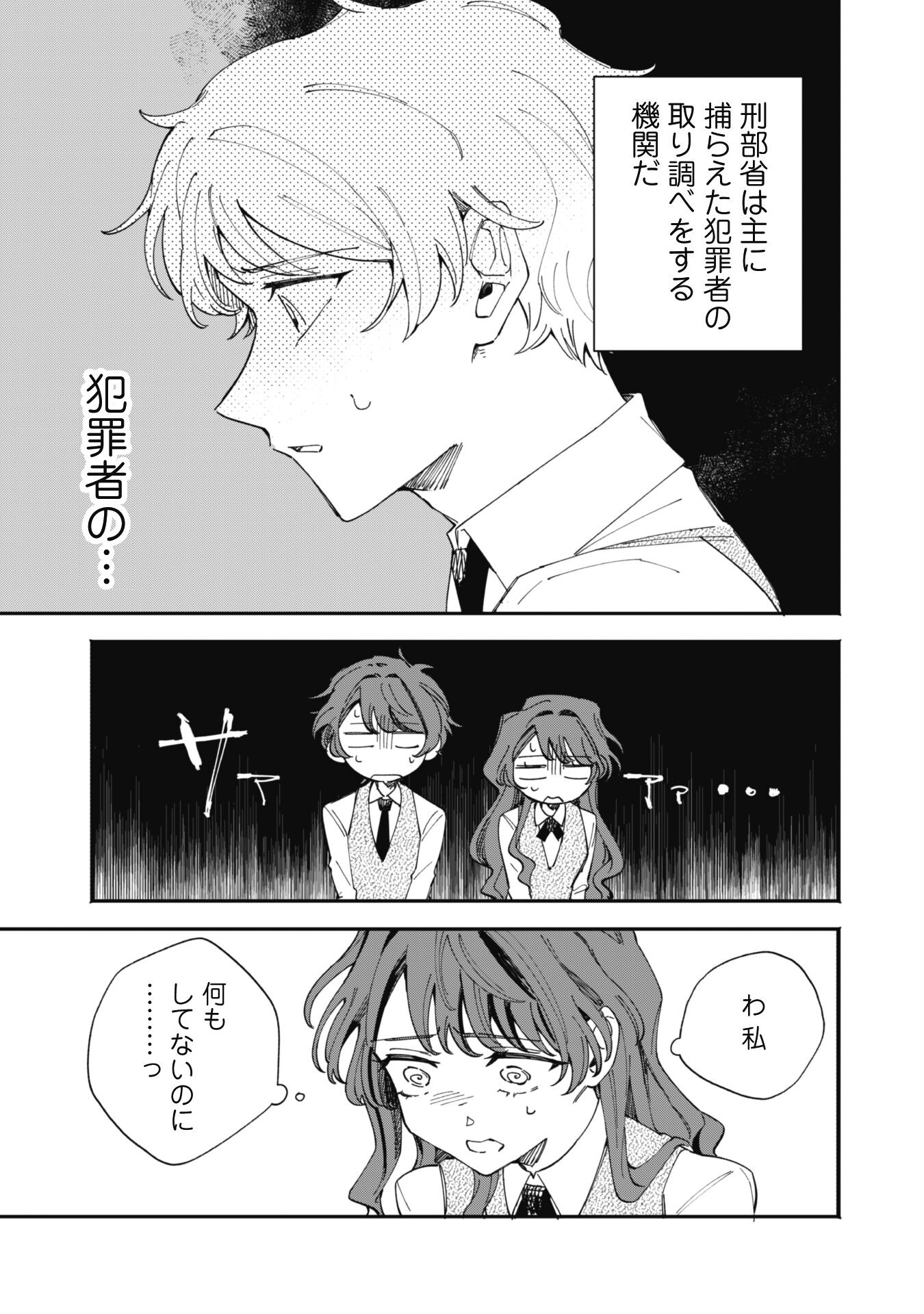 Fukigen na Koushaku-sama wa Uso Hakkenki Tsuki Reijou no Torisetsu wo Goshomou desu Chapter 3 3ページ