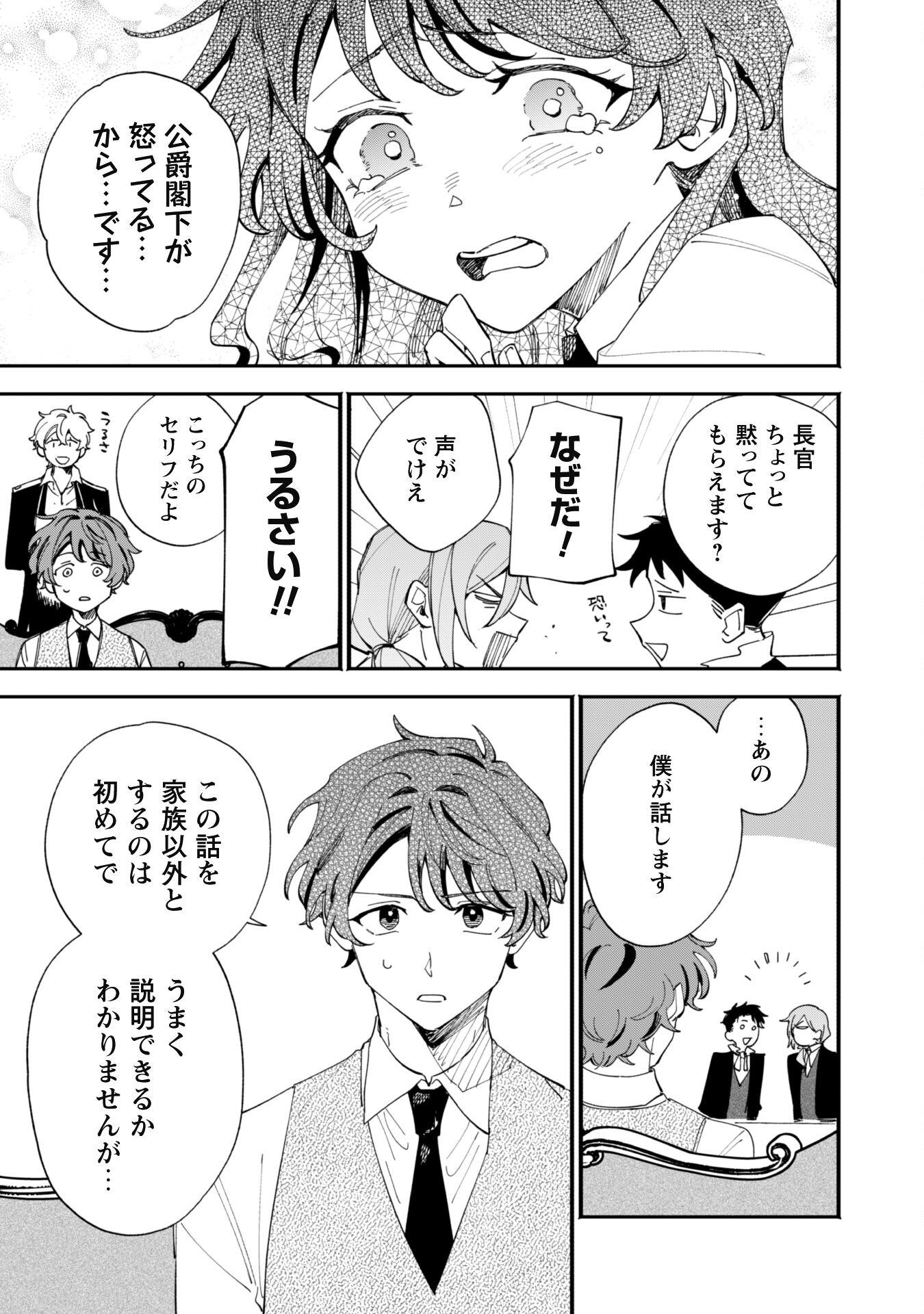 Fukigen na Koushaku-sama wa Uso Hakkenki Tsuki Reijou no Torisetsu wo Goshomou desu Chapter 3 21ページ