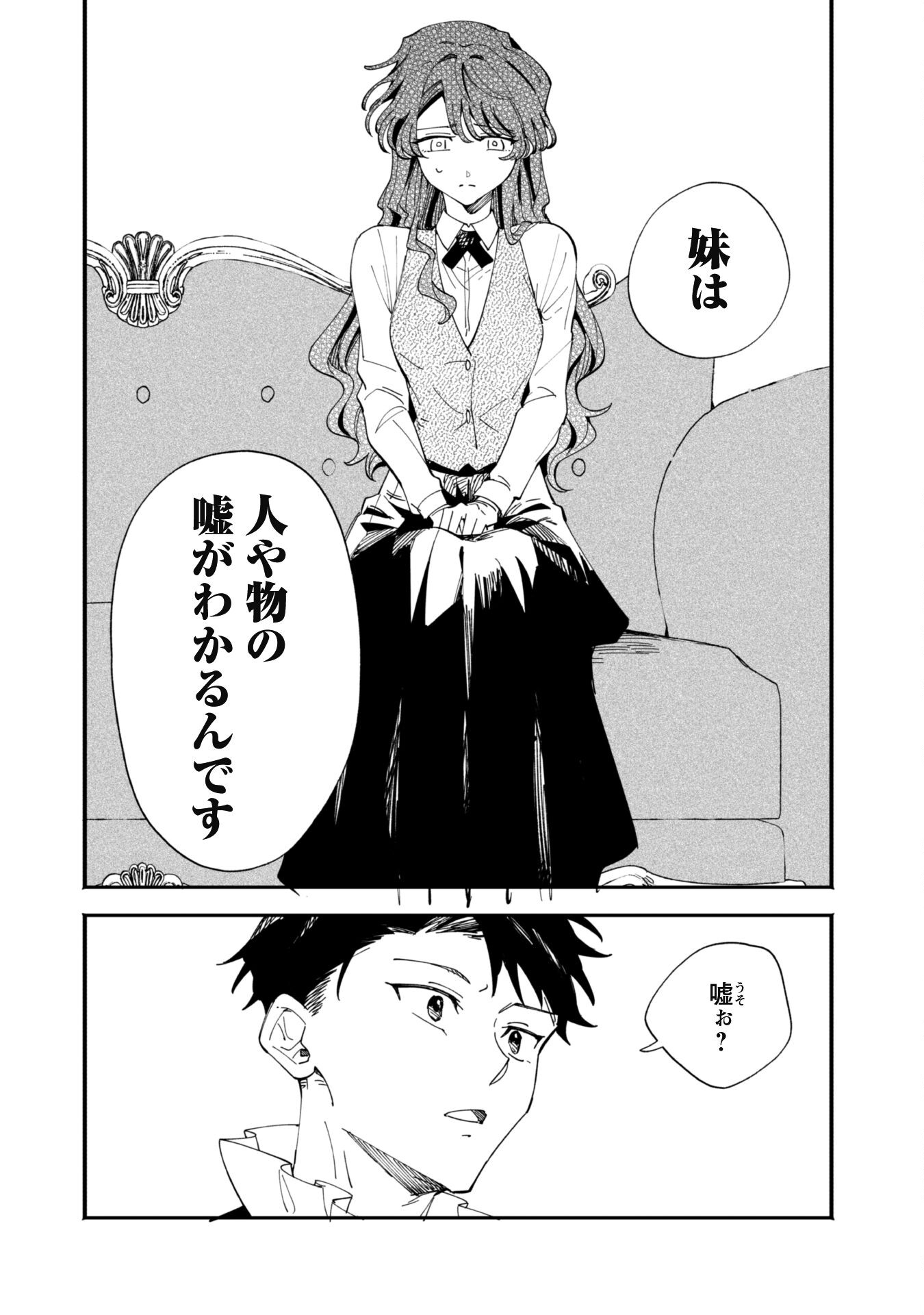 Fukigen na Koushaku-sama wa Uso Hakkenki Tsuki Reijou no Torisetsu wo Goshomou desu Chapter 3 22ページ