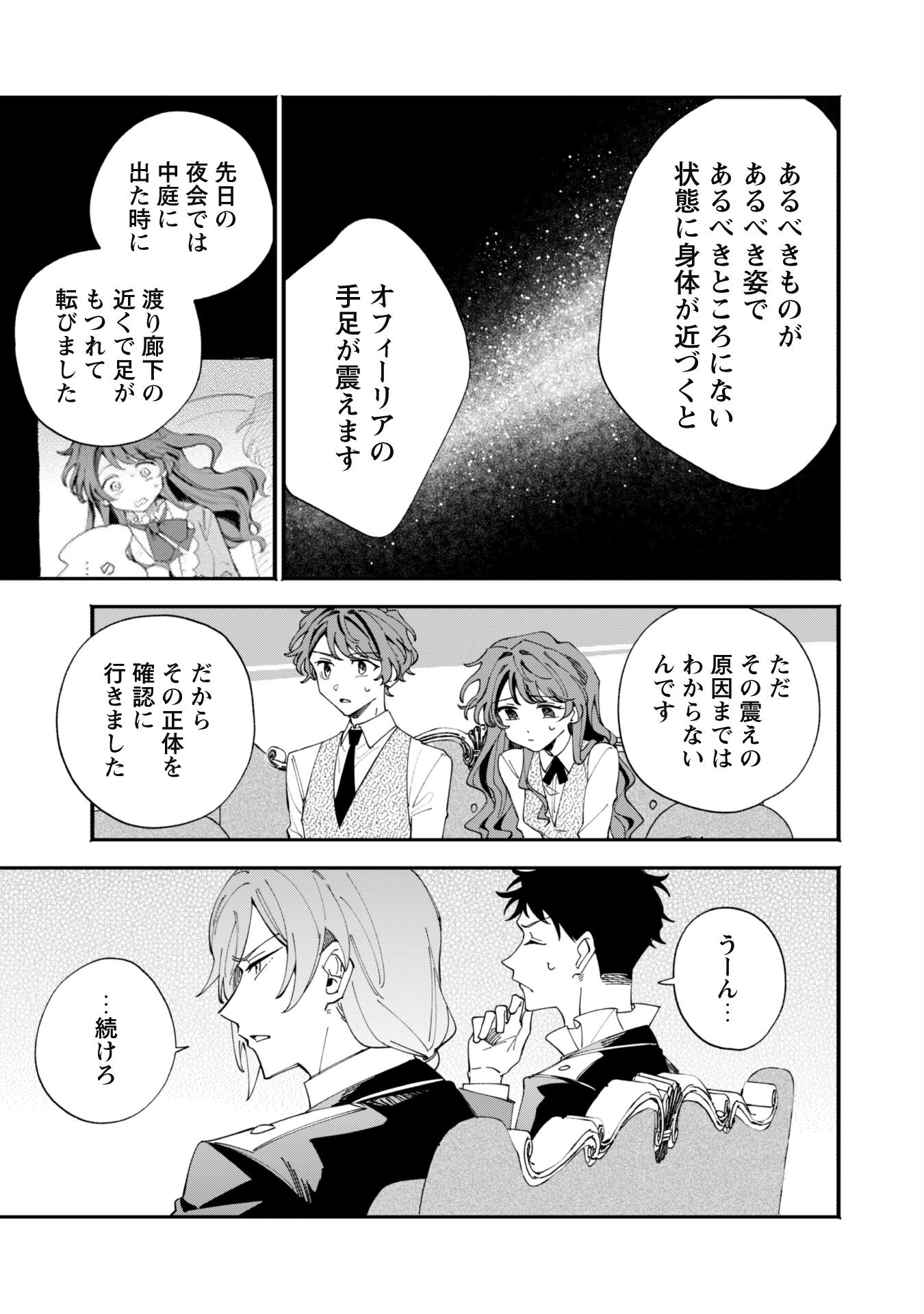 Fukigen na Koushaku-sama wa Uso Hakkenki Tsuki Reijou no Torisetsu wo Goshomou desu Chapter 3 23ページ