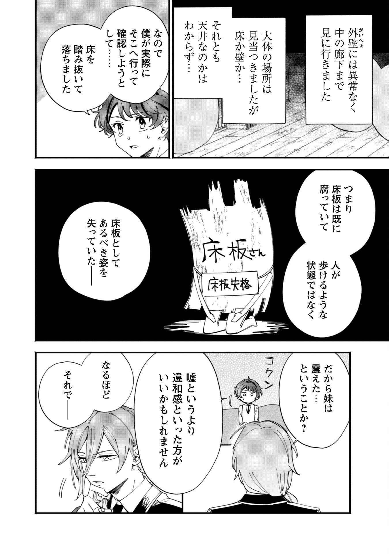 Fukigen na Koushaku-sama wa Uso Hakkenki Tsuki Reijou no Torisetsu wo Goshomou desu Chapter 3 24ページ