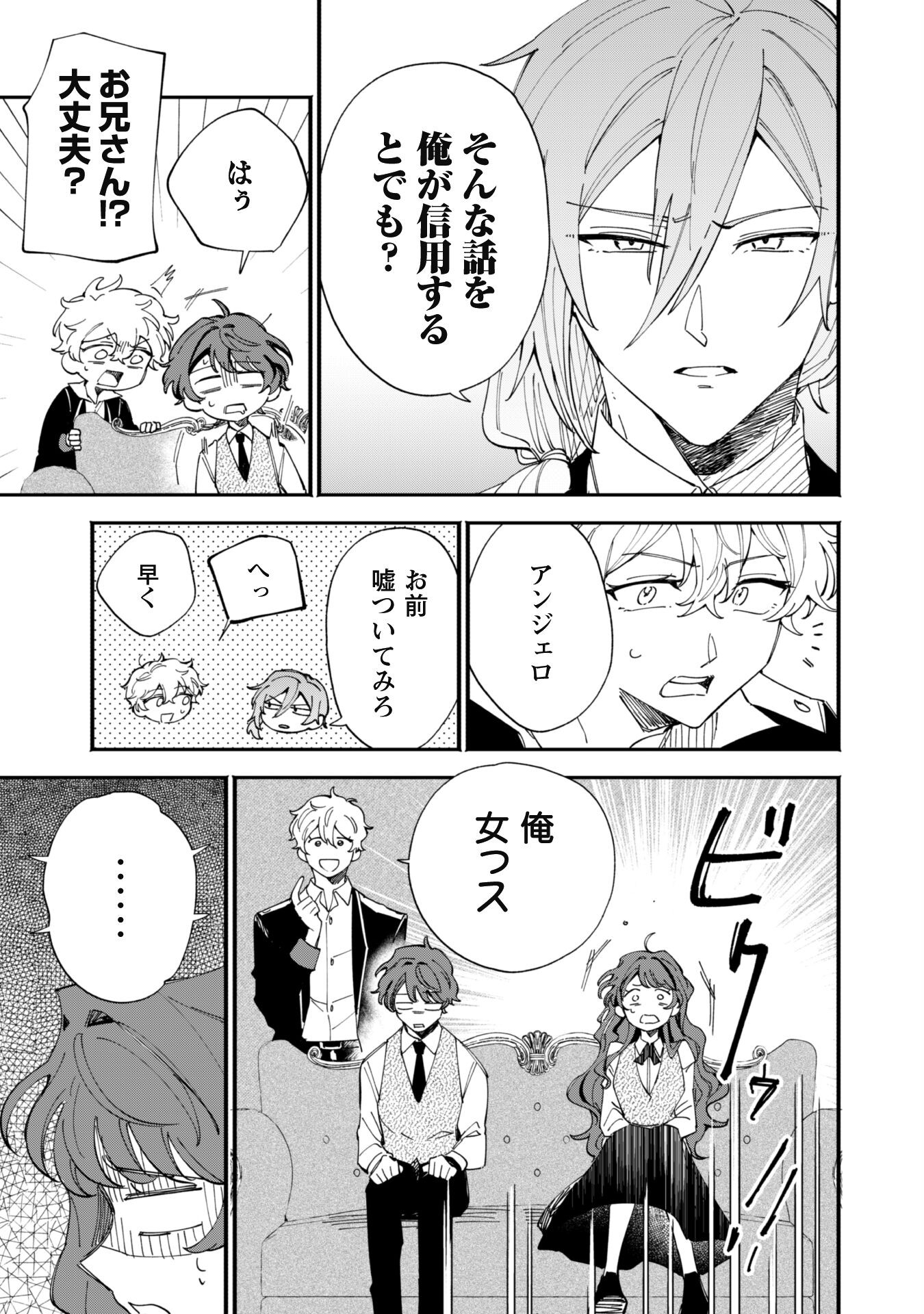 Fukigen na Koushaku-sama wa Uso Hakkenki Tsuki Reijou no Torisetsu wo Goshomou desu Chapter 3 25ページ