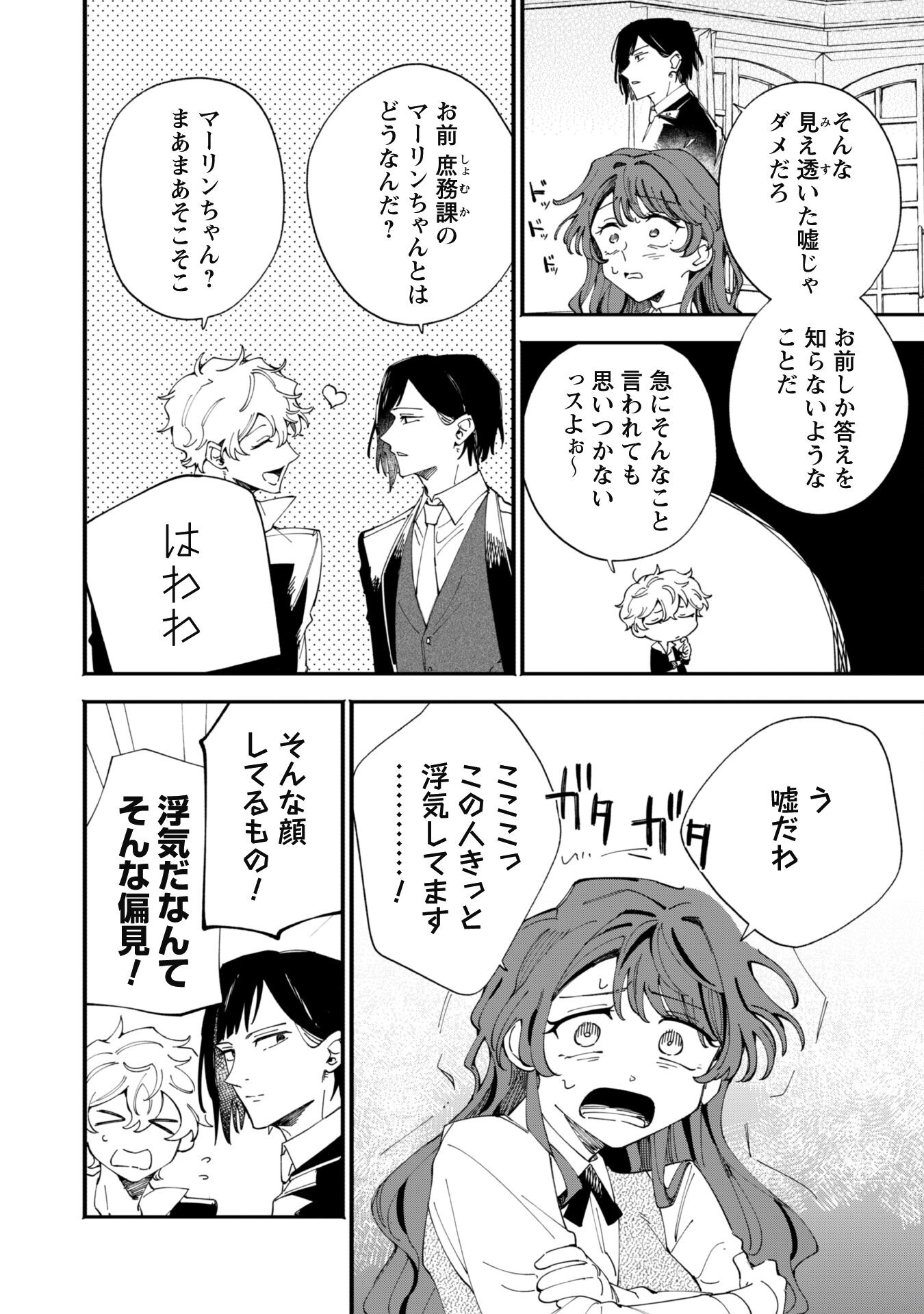 Fukigen na Koushaku-sama wa Uso Hakkenki Tsuki Reijou no Torisetsu wo Goshomou desu Chapter 3 26ページ