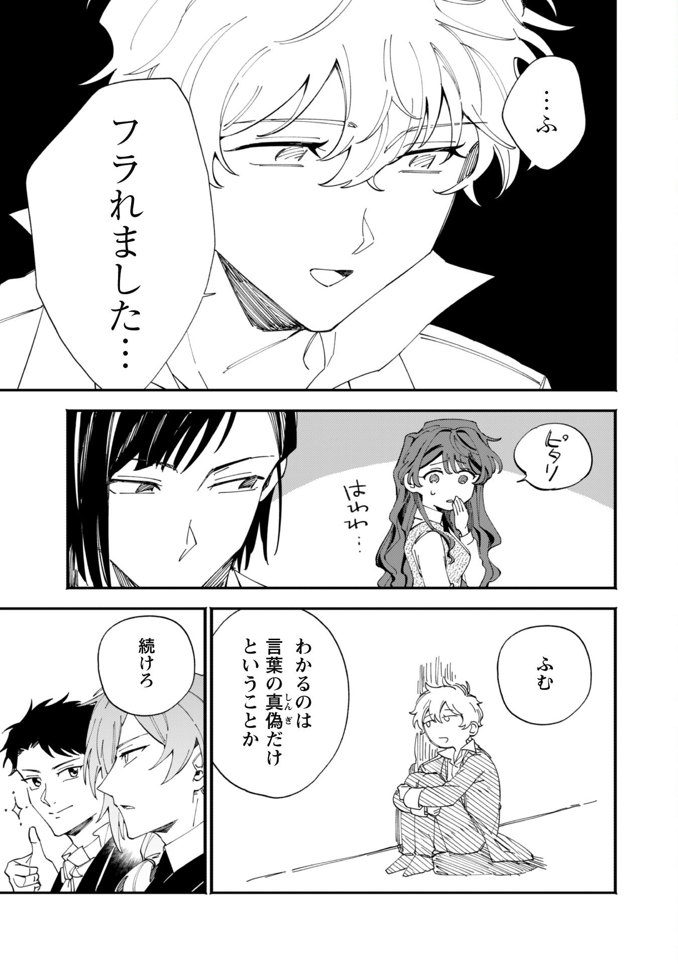 Fukigen na Koushaku-sama wa Uso Hakkenki Tsuki Reijou no Torisetsu wo Goshomou desu Chapter 3 27ページ