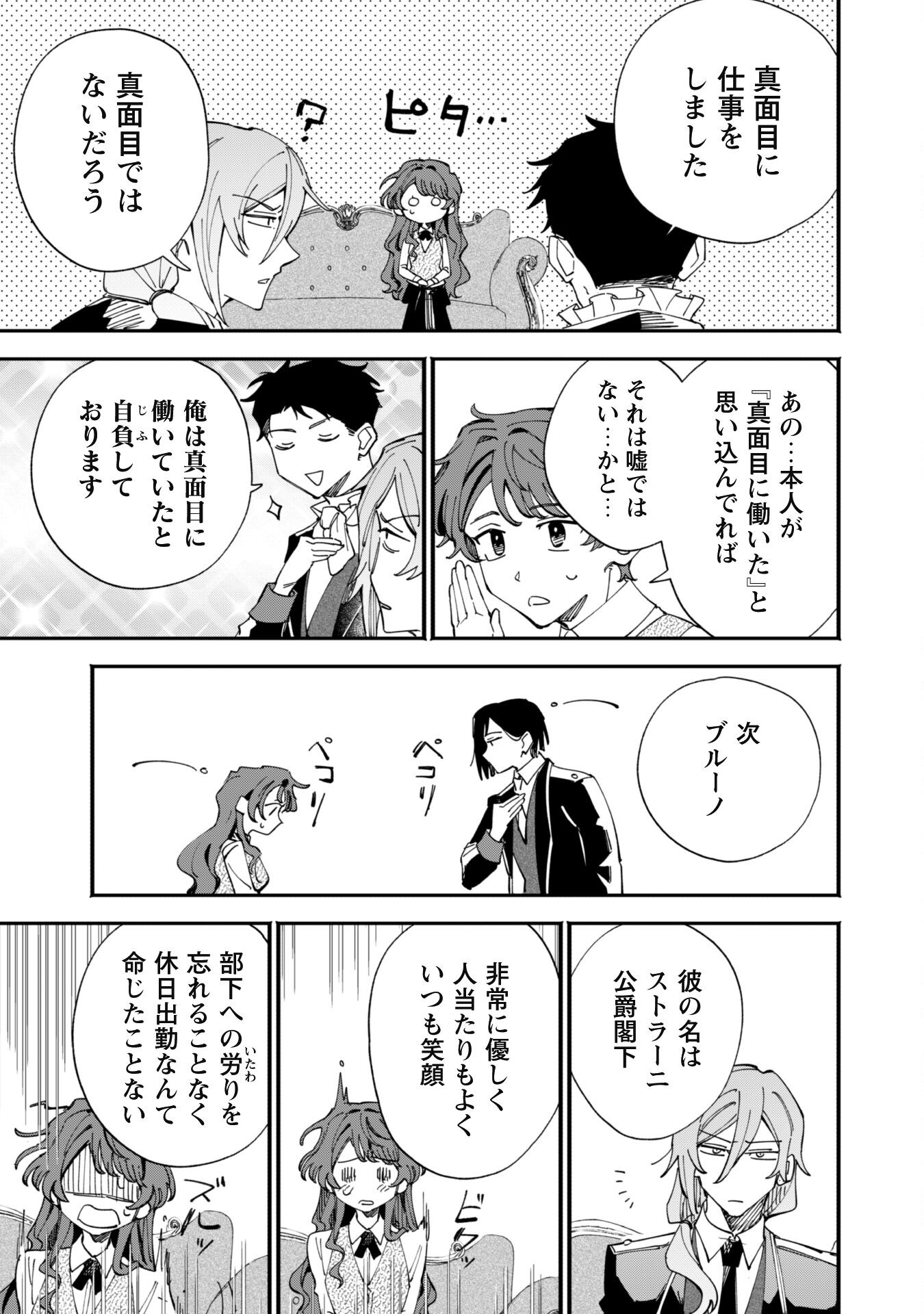 Fukigen na Koushaku-sama wa Uso Hakkenki Tsuki Reijou no Torisetsu wo Goshomou desu Chapter 3 29ページ