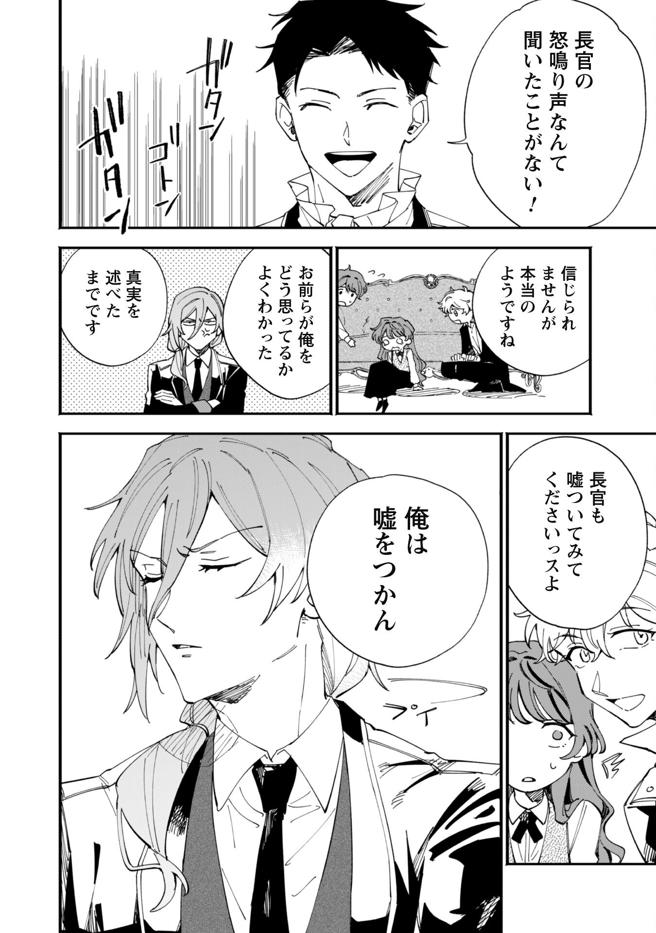 Fukigen na Koushaku-sama wa Uso Hakkenki Tsuki Reijou no Torisetsu wo Goshomou desu Chapter 3 30ページ