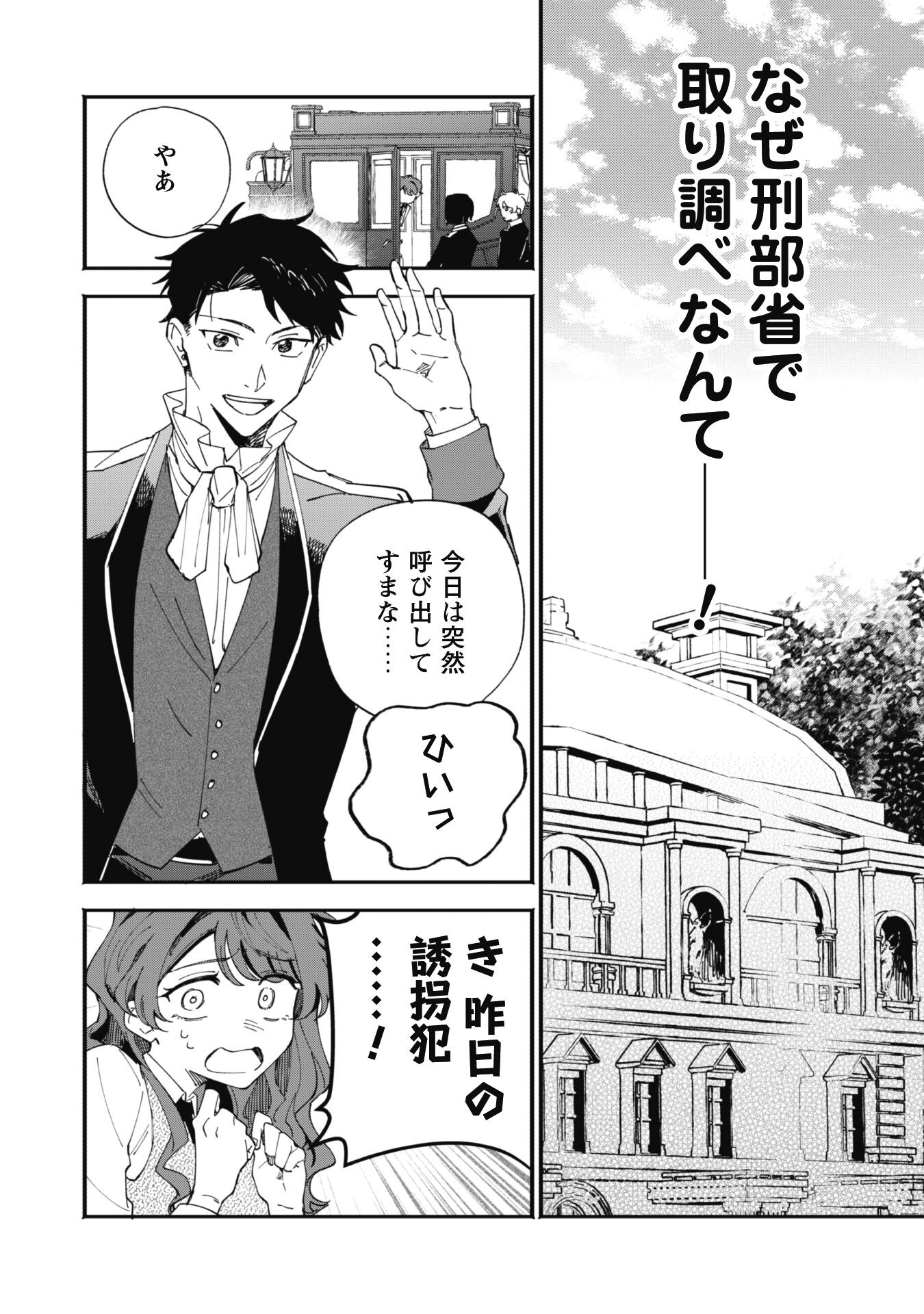 Fukigen na Koushaku-sama wa Uso Hakkenki Tsuki Reijou no Torisetsu wo Goshomou desu Chapter 3 4ページ