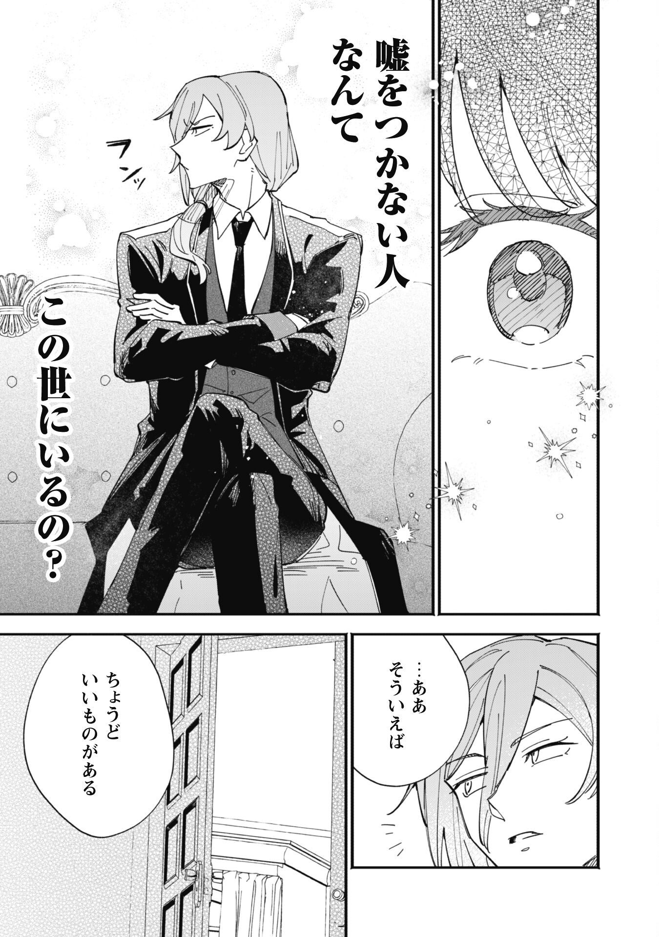 Fukigen na Koushaku-sama wa Uso Hakkenki Tsuki Reijou no Torisetsu wo Goshomou desu Chapter 3 31ページ