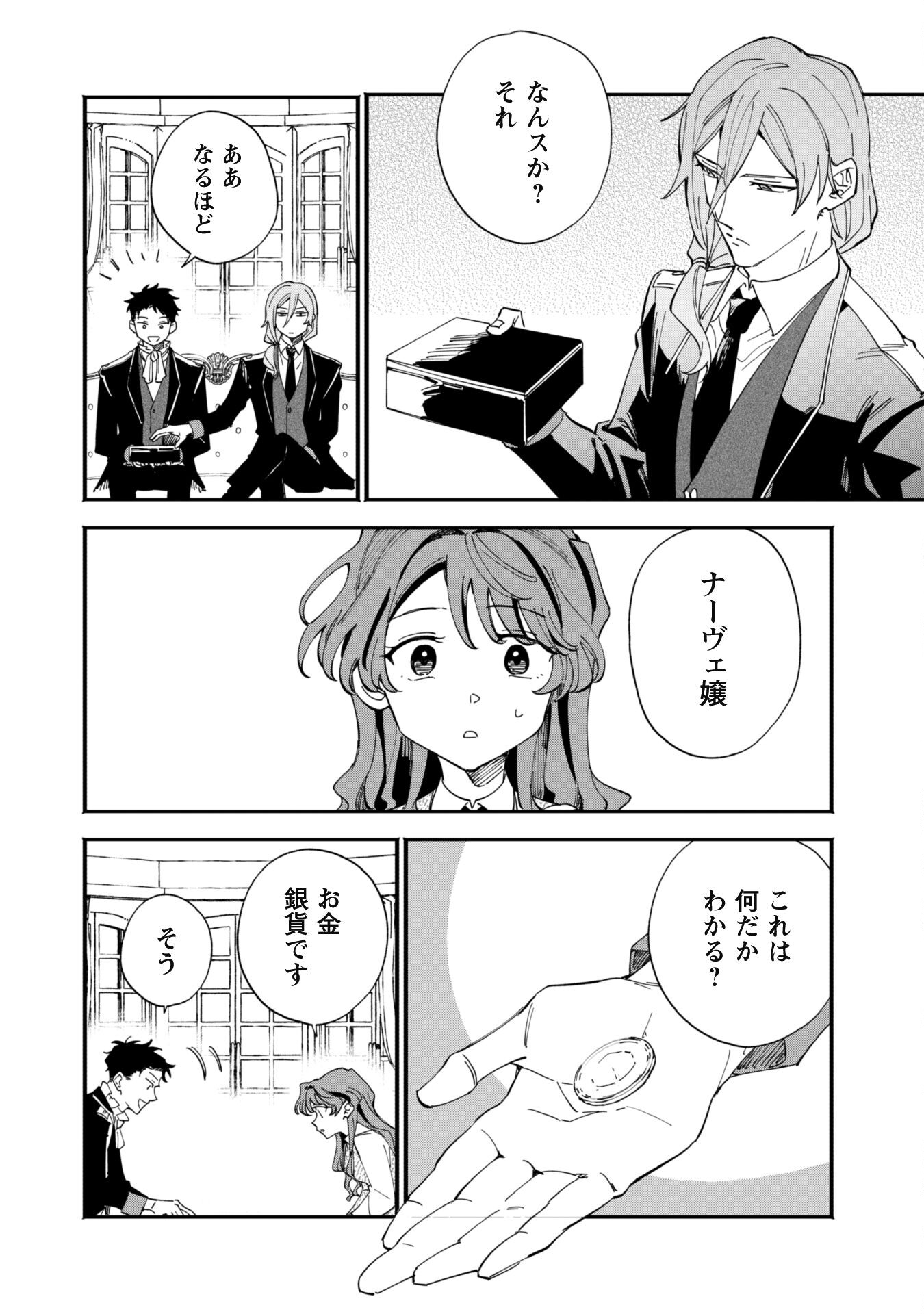 Fukigen na Koushaku-sama wa Uso Hakkenki Tsuki Reijou no Torisetsu wo Goshomou desu Chapter 3 32ページ
