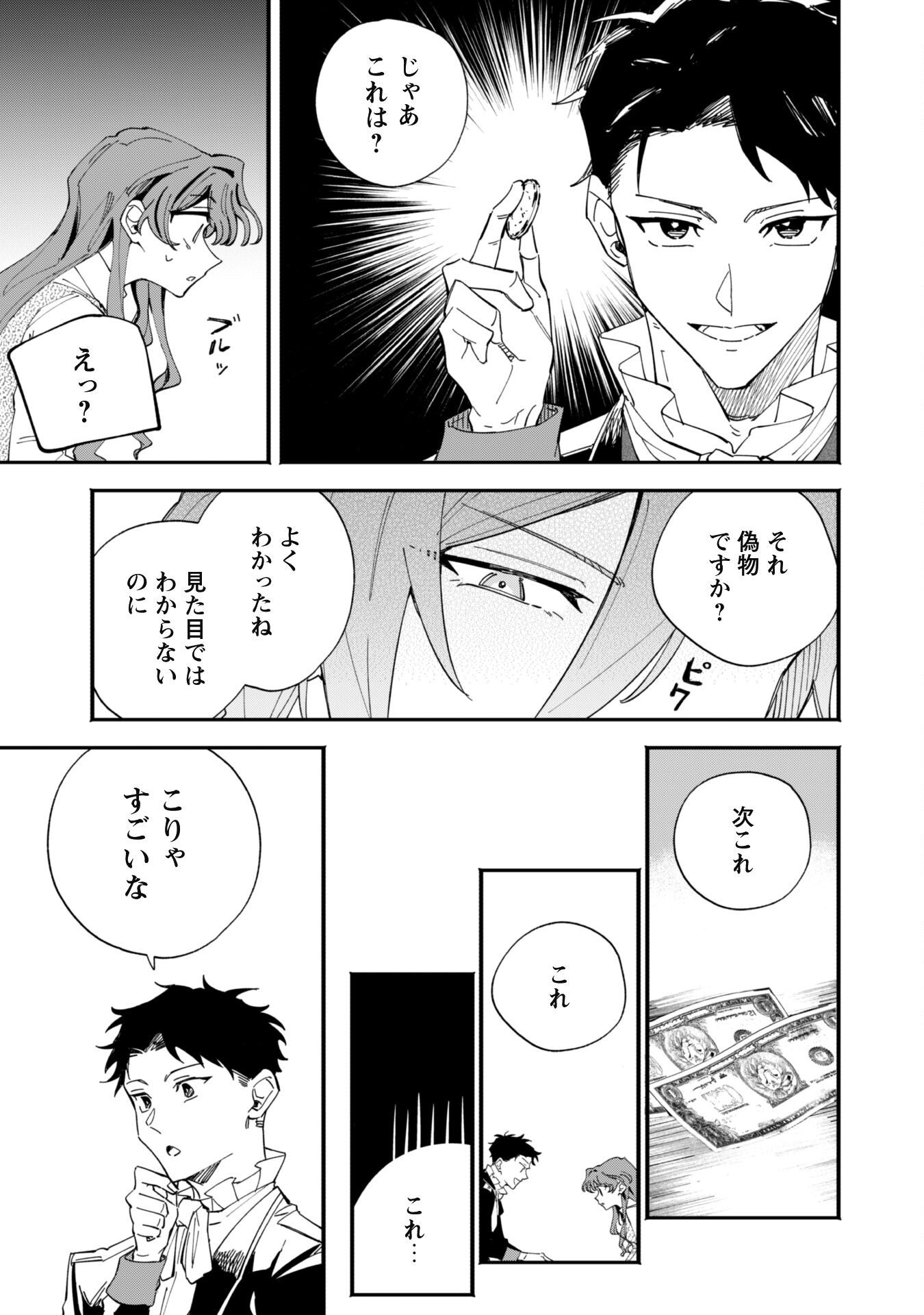 Fukigen na Koushaku-sama wa Uso Hakkenki Tsuki Reijou no Torisetsu wo Goshomou desu Chapter 3 33ページ