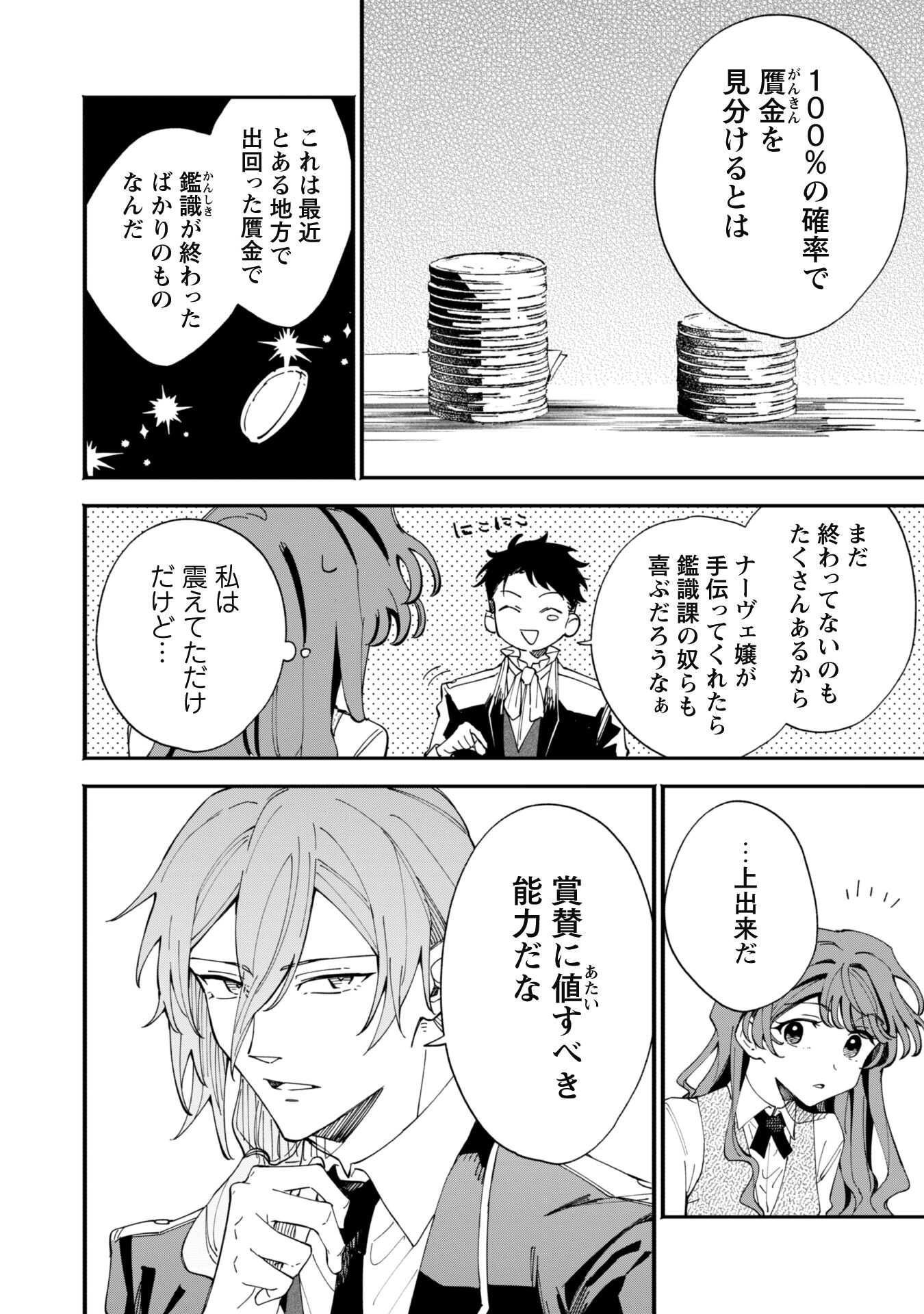 Fukigen na Koushaku-sama wa Uso Hakkenki Tsuki Reijou no Torisetsu wo Goshomou desu Chapter 3 34ページ
