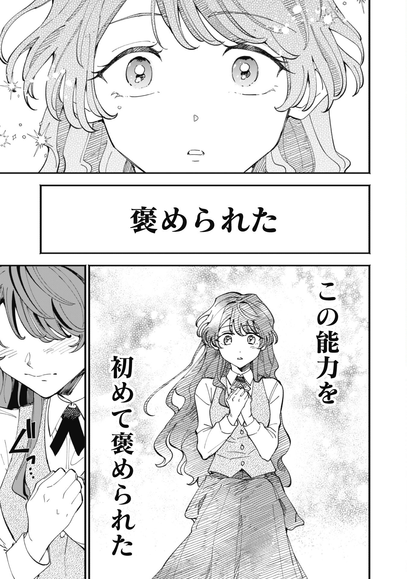 Fukigen na Koushaku-sama wa Uso Hakkenki Tsuki Reijou no Torisetsu wo Goshomou desu Chapter 3 35ページ