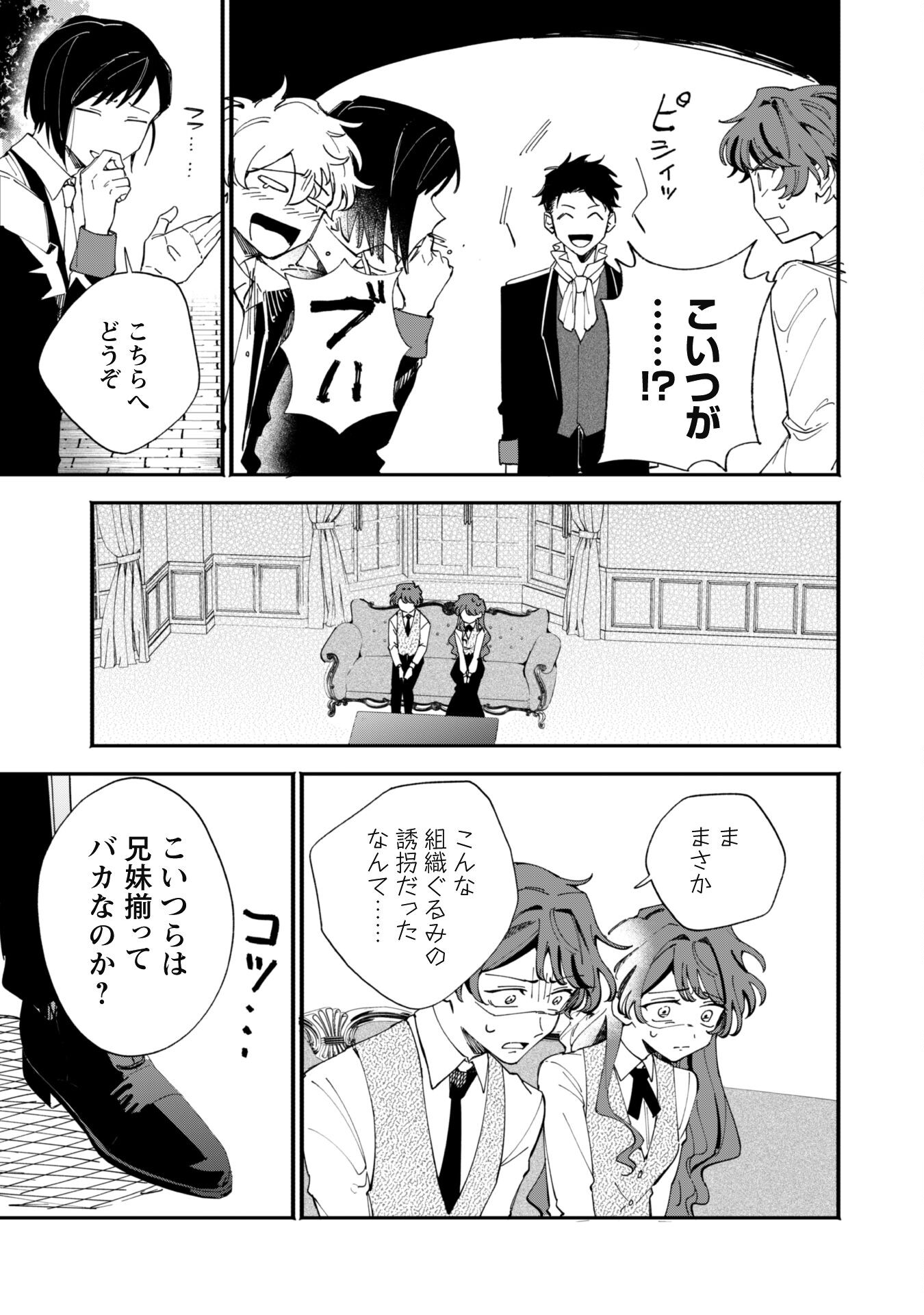 Fukigen na Koushaku-sama wa Uso Hakkenki Tsuki Reijou no Torisetsu wo Goshomou desu Chapter 3 5ページ