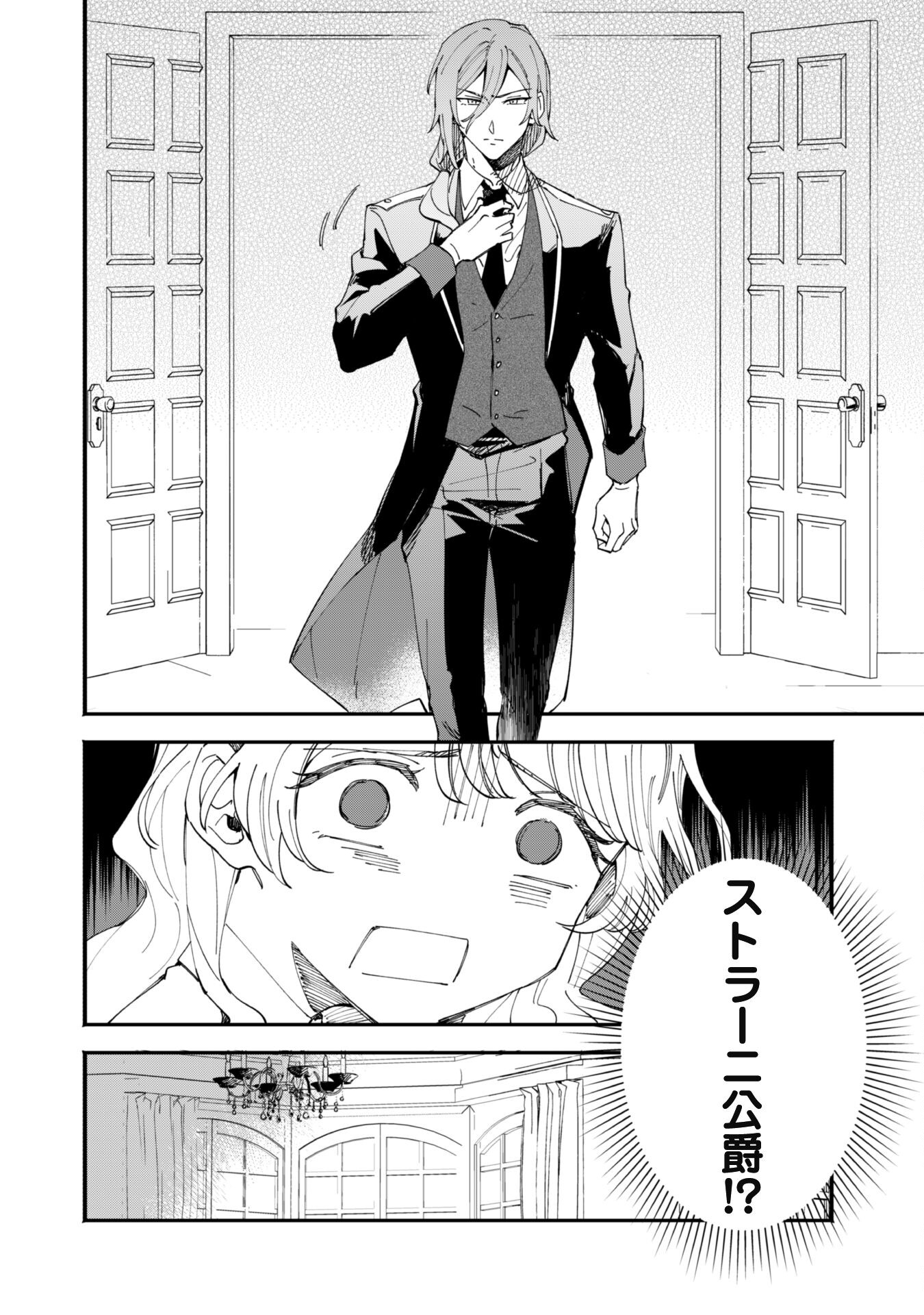 Fukigen na Koushaku-sama wa Uso Hakkenki Tsuki Reijou no Torisetsu wo Goshomou desu Chapter 3 6ページ