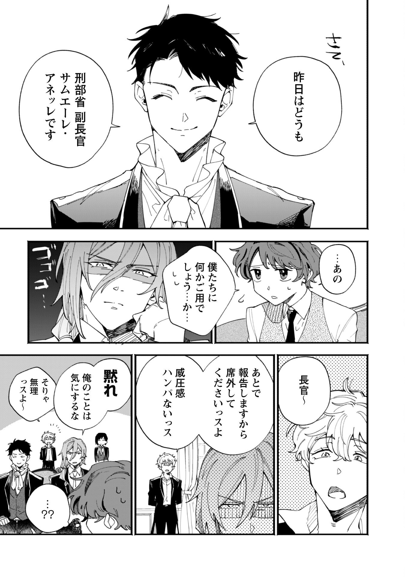 Fukigen na Koushaku-sama wa Uso Hakkenki Tsuki Reijou no Torisetsu wo Goshomou desu Chapter 3 7ページ