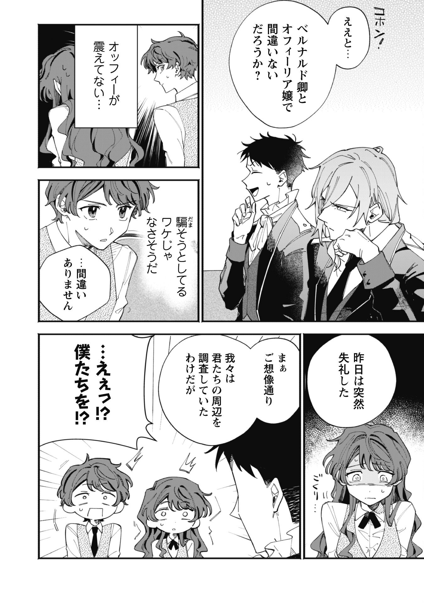 Fukigen na Koushaku-sama wa Uso Hakkenki Tsuki Reijou no Torisetsu wo Goshomou desu Chapter 3 8ページ