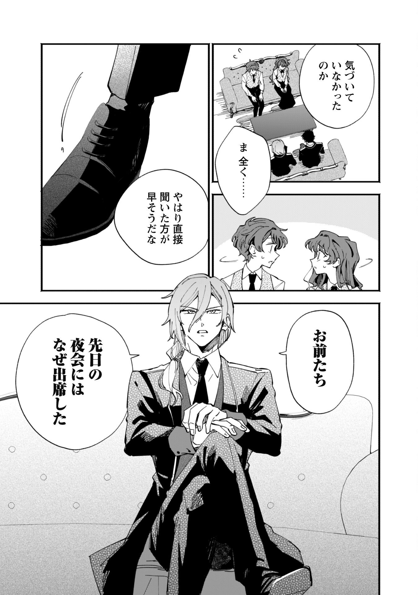 Fukigen na Koushaku-sama wa Uso Hakkenki Tsuki Reijou no Torisetsu wo Goshomou desu Chapter 3 9ページ