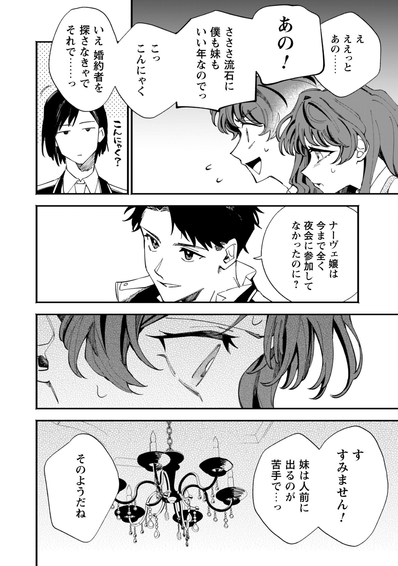 Fukigen na Koushaku-sama wa Uso Hakkenki Tsuki Reijou no Torisetsu wo Goshomou desu Chapter 3 10ページ