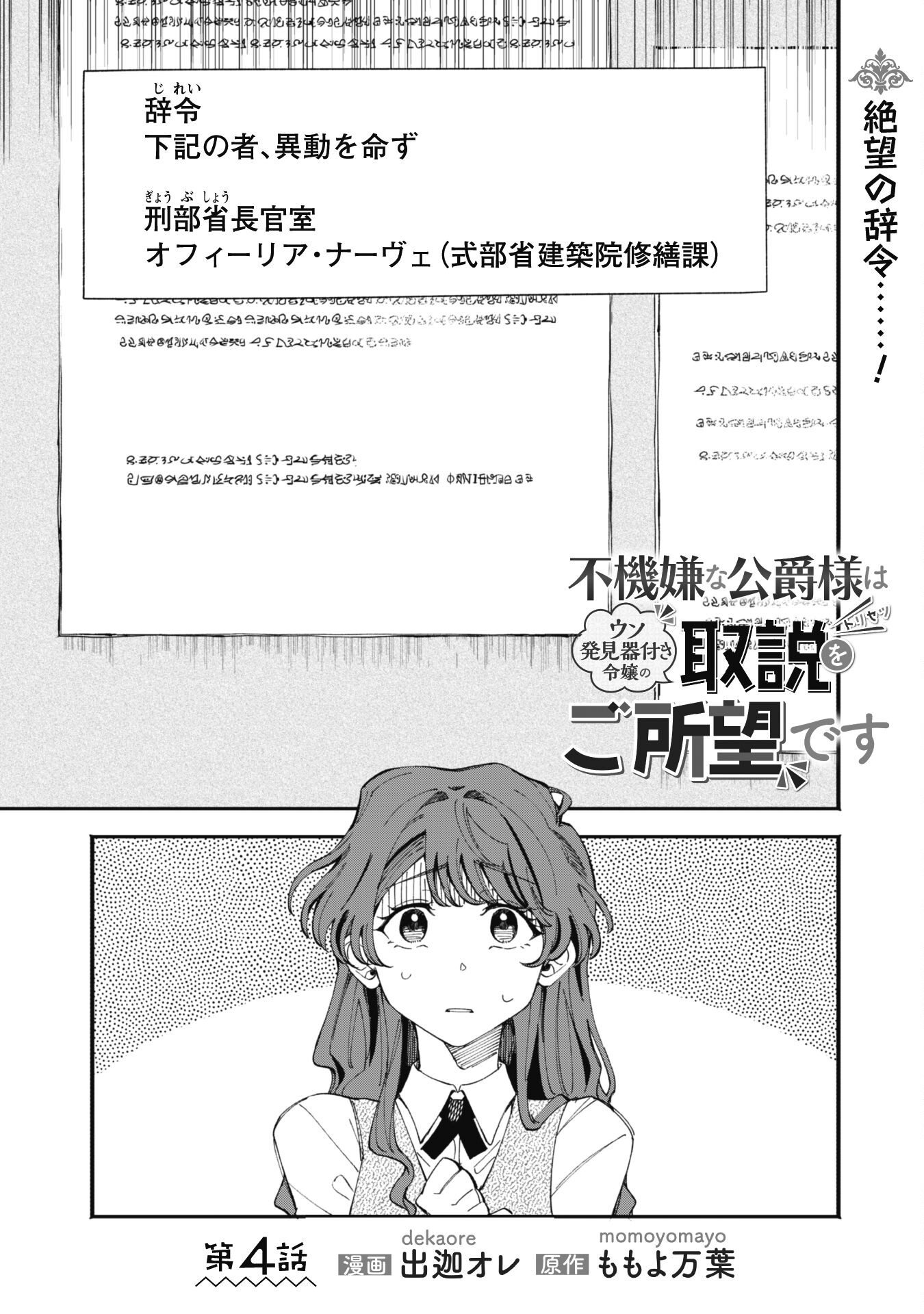 Fukigen na Koushaku-sama wa Uso Hakkenki Tsuki Reijou no Torisetsu wo Goshomou desu Chapter 4 1ページ