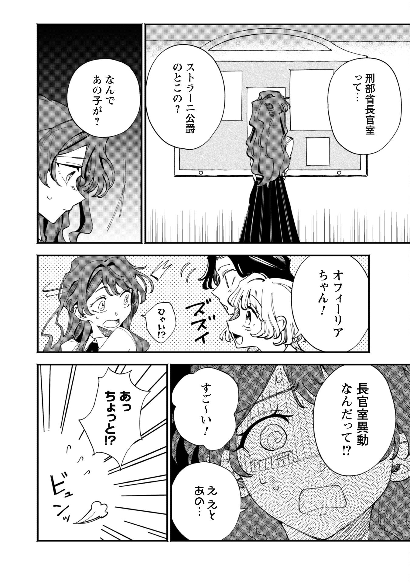 Fukigen na Koushaku-sama wa Uso Hakkenki Tsuki Reijou no Torisetsu wo Goshomou desu Chapter 4 2ページ