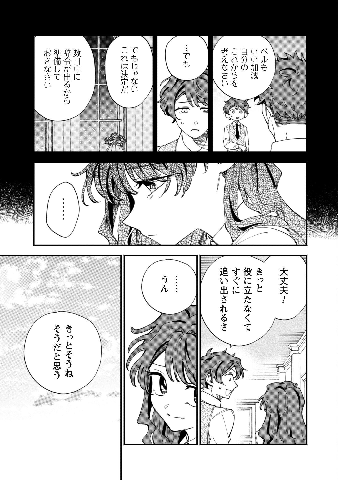 Fukigen na Koushaku-sama wa Uso Hakkenki Tsuki Reijou no Torisetsu wo Goshomou desu Chapter 4 11ページ