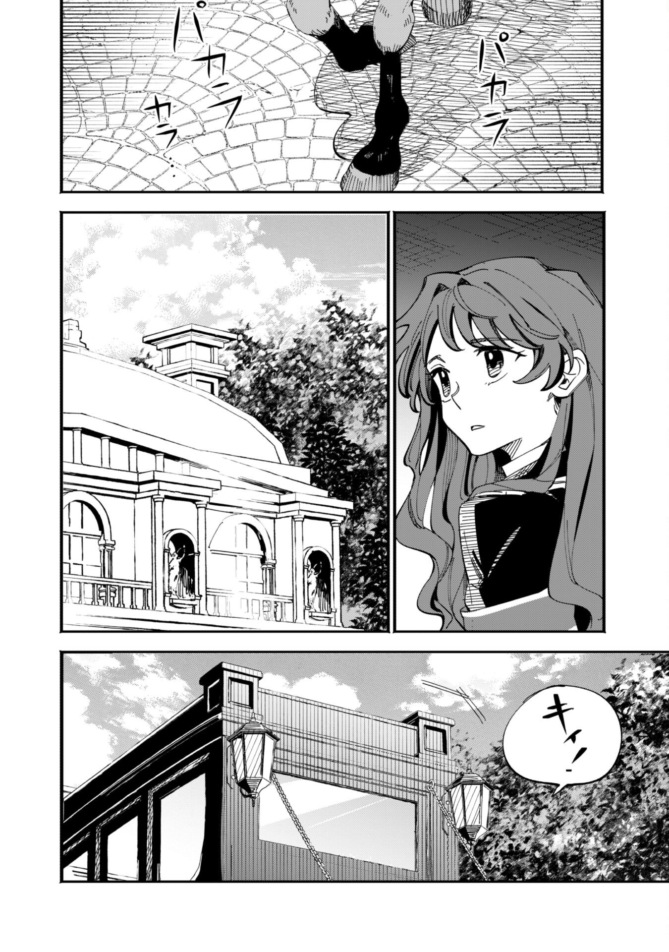 Fukigen na Koushaku-sama wa Uso Hakkenki Tsuki Reijou no Torisetsu wo Goshomou desu Chapter 4 12ページ