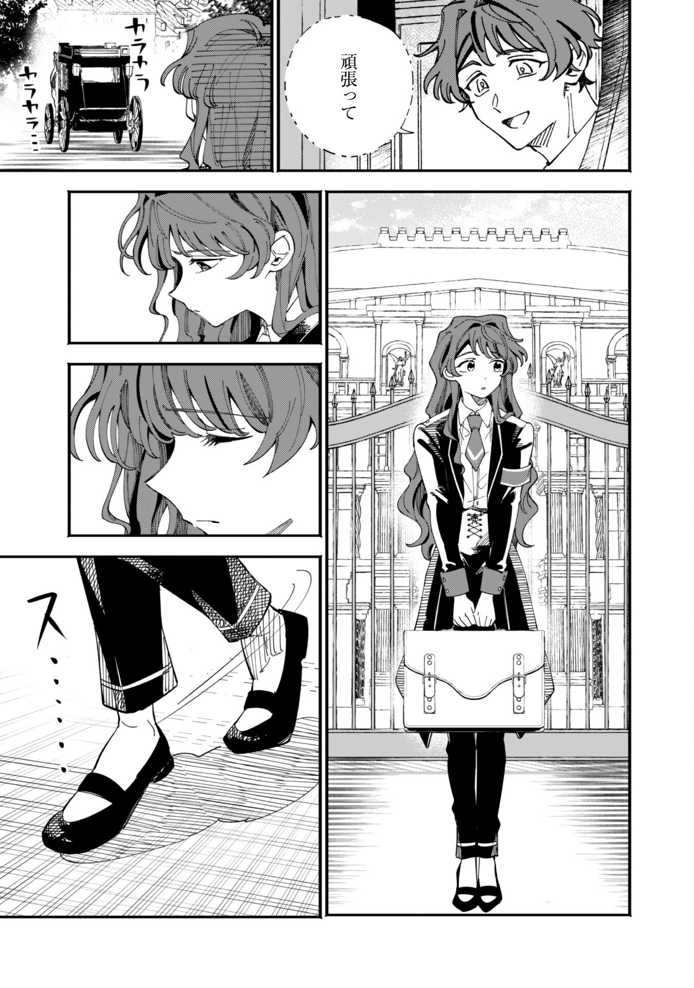 Fukigen na Koushaku-sama wa Uso Hakkenki Tsuki Reijou no Torisetsu wo Goshomou desu Chapter 4 13ページ