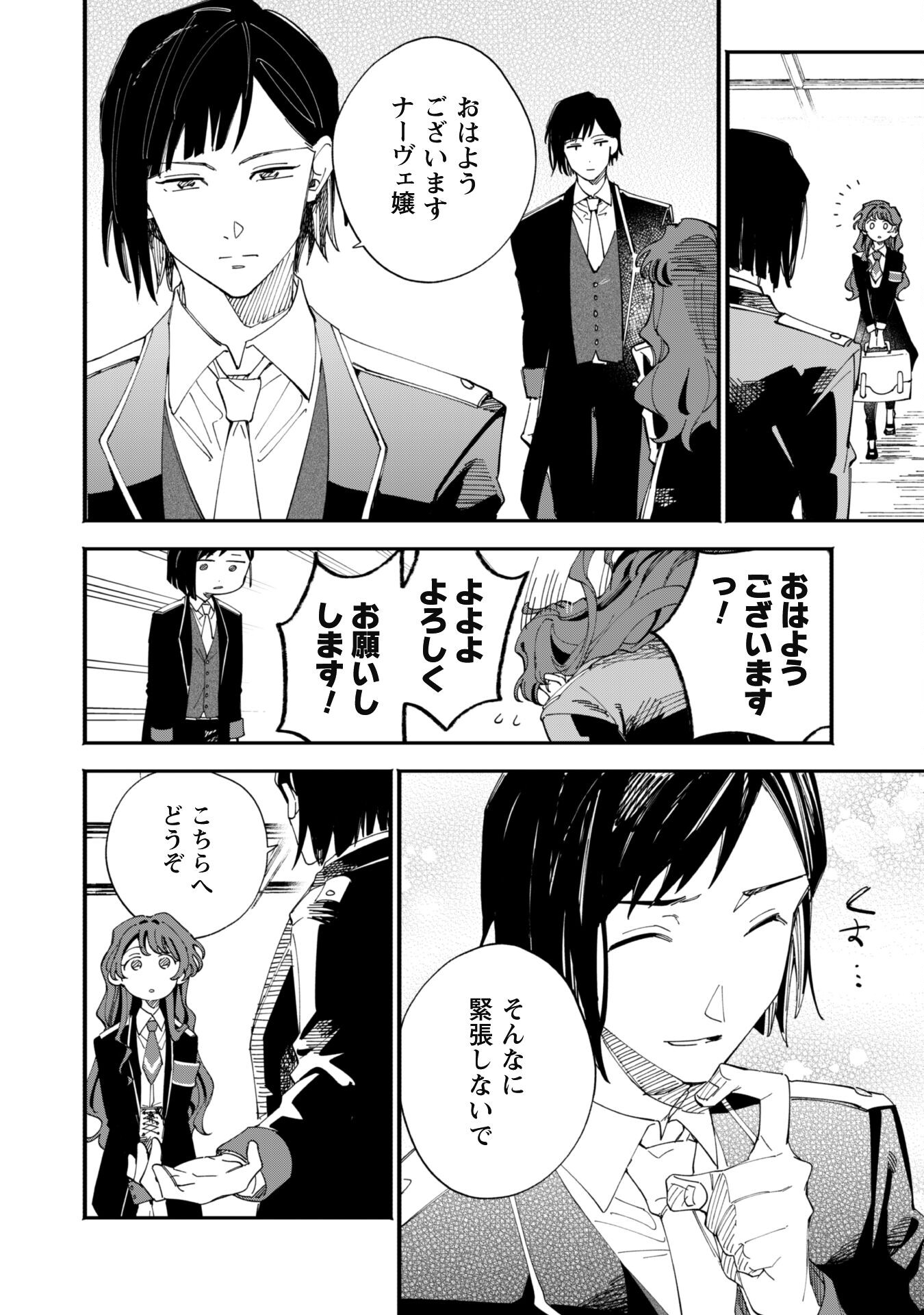 Fukigen na Koushaku-sama wa Uso Hakkenki Tsuki Reijou no Torisetsu wo Goshomou desu Chapter 4 14ページ