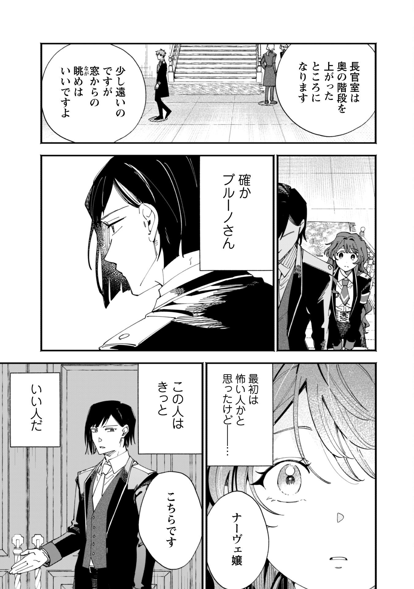 Fukigen na Koushaku-sama wa Uso Hakkenki Tsuki Reijou no Torisetsu wo Goshomou desu Chapter 4 15ページ