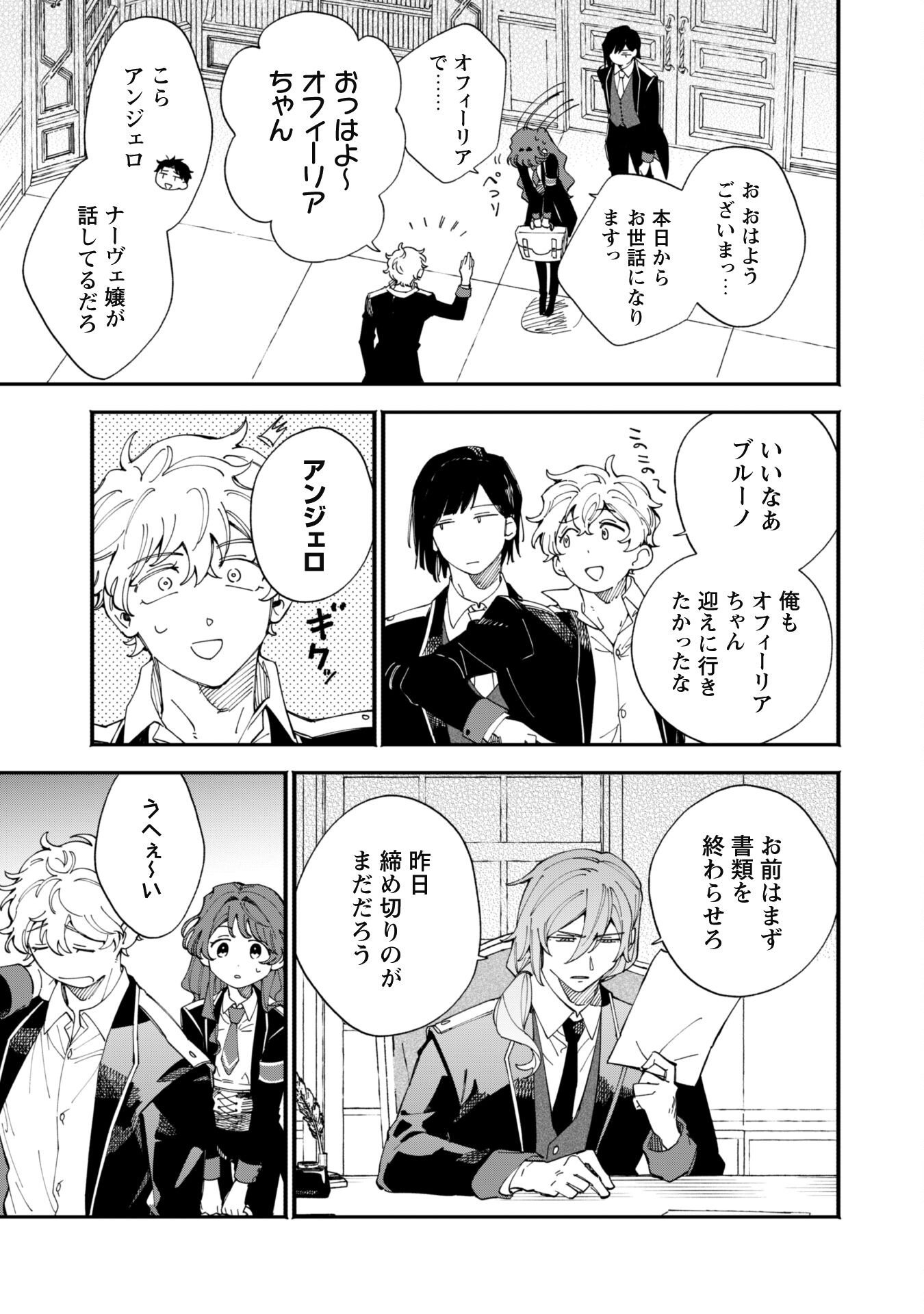 Fukigen na Koushaku-sama wa Uso Hakkenki Tsuki Reijou no Torisetsu wo Goshomou desu Chapter 4 17ページ