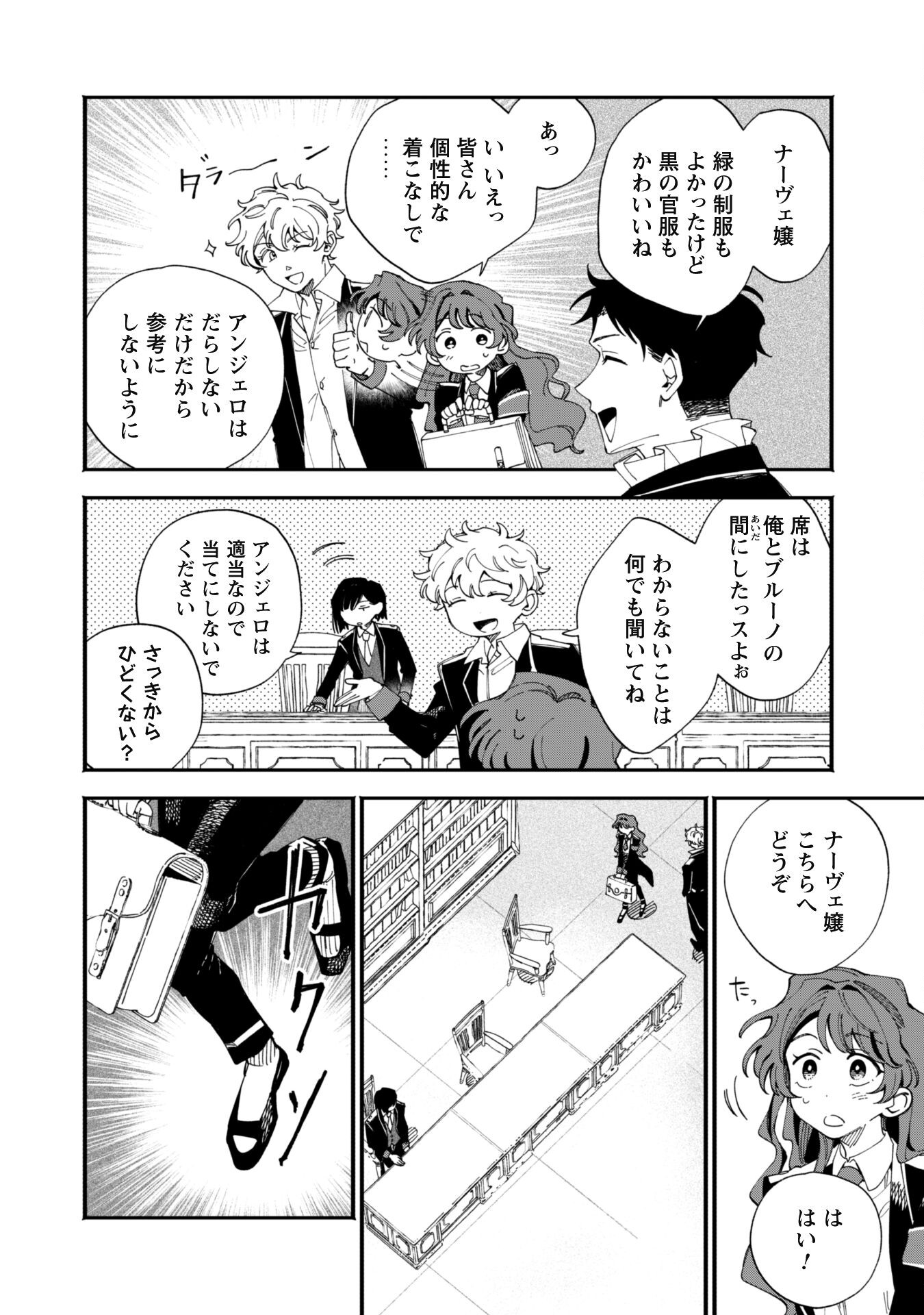 Fukigen na Koushaku-sama wa Uso Hakkenki Tsuki Reijou no Torisetsu wo Goshomou desu Chapter 4 18ページ