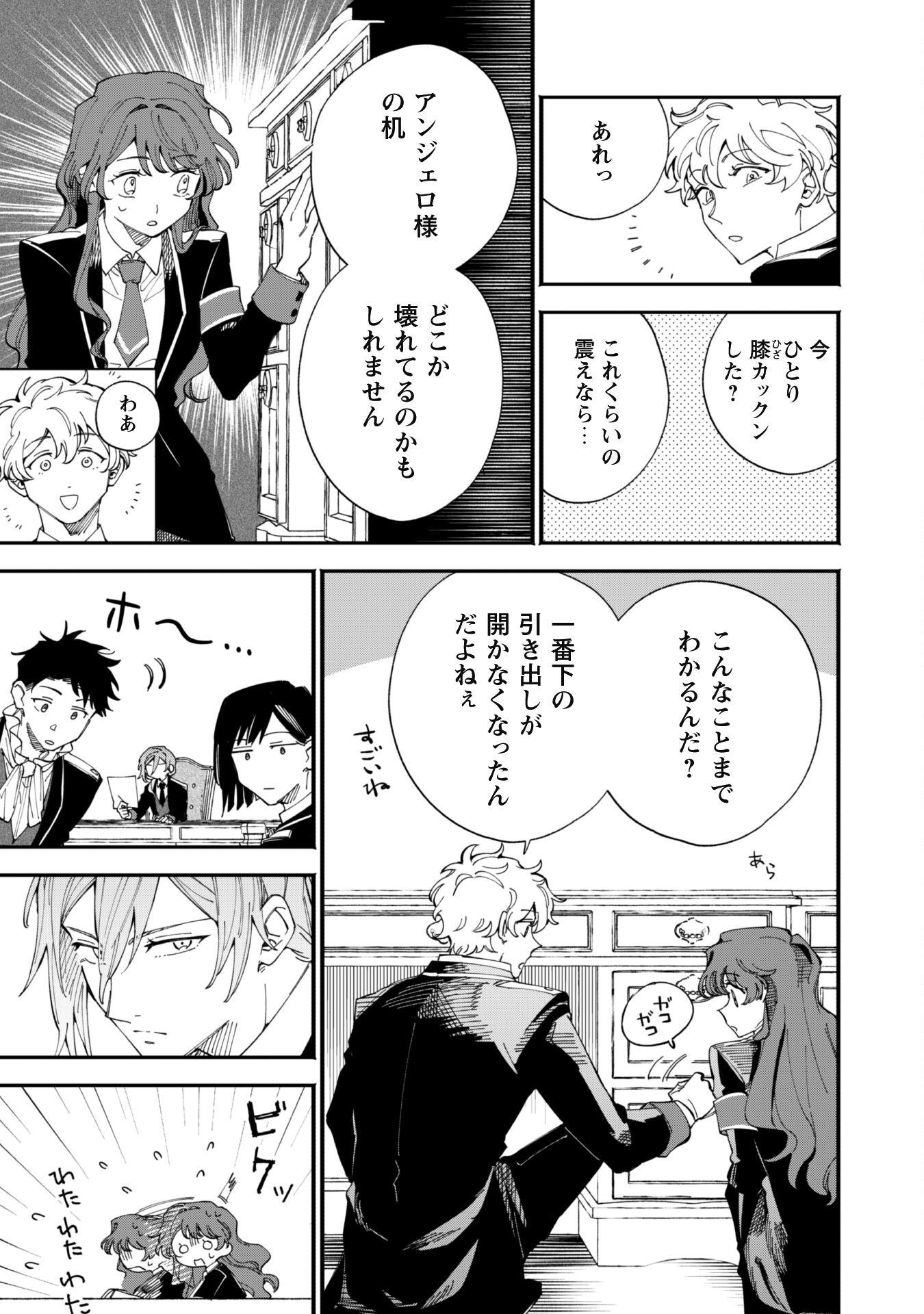 Fukigen na Koushaku-sama wa Uso Hakkenki Tsuki Reijou no Torisetsu wo Goshomou desu Chapter 4 19ページ