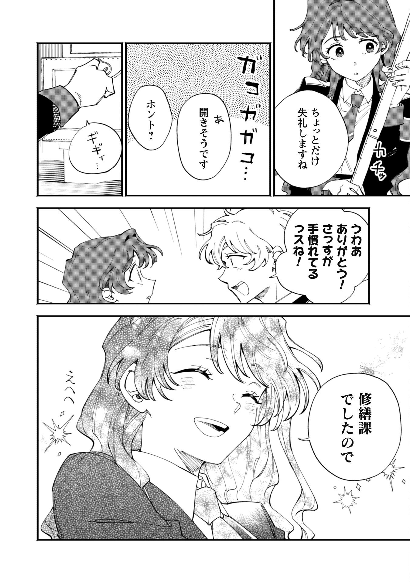 Fukigen na Koushaku-sama wa Uso Hakkenki Tsuki Reijou no Torisetsu wo Goshomou desu Chapter 4 20ページ