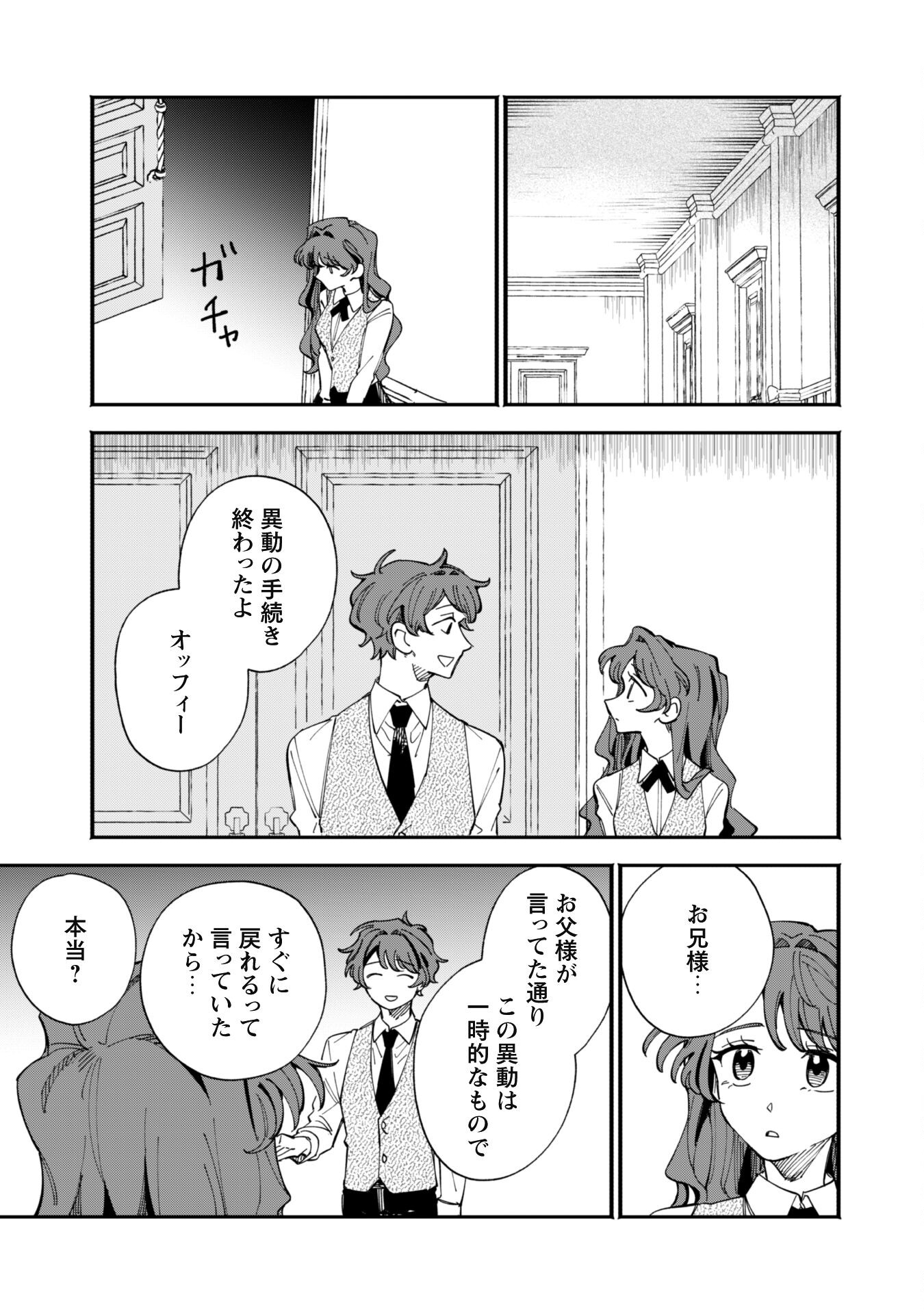 Fukigen na Koushaku-sama wa Uso Hakkenki Tsuki Reijou no Torisetsu wo Goshomou desu Chapter 4 3ページ