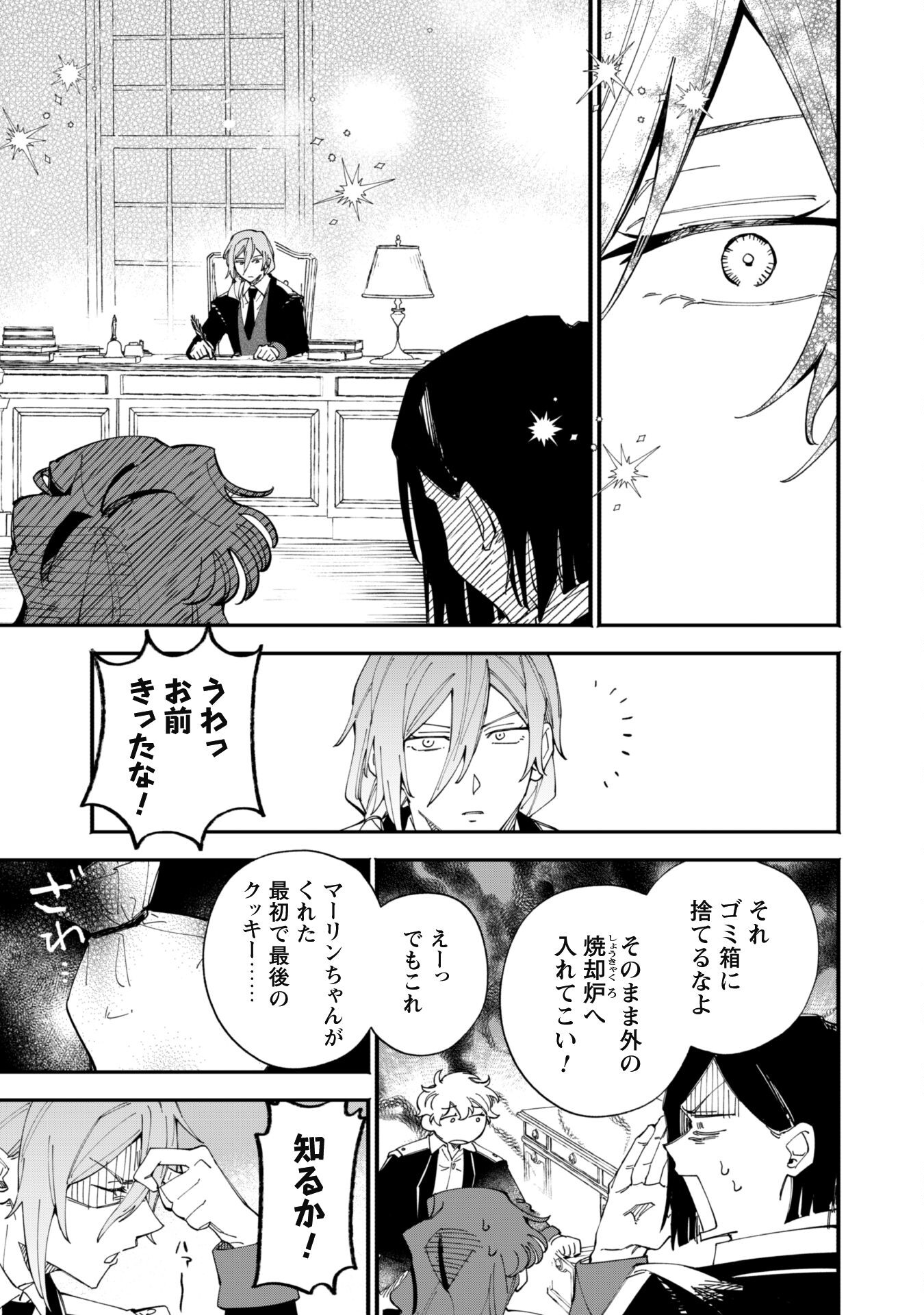 Fukigen na Koushaku-sama wa Uso Hakkenki Tsuki Reijou no Torisetsu wo Goshomou desu Chapter 4 21ページ