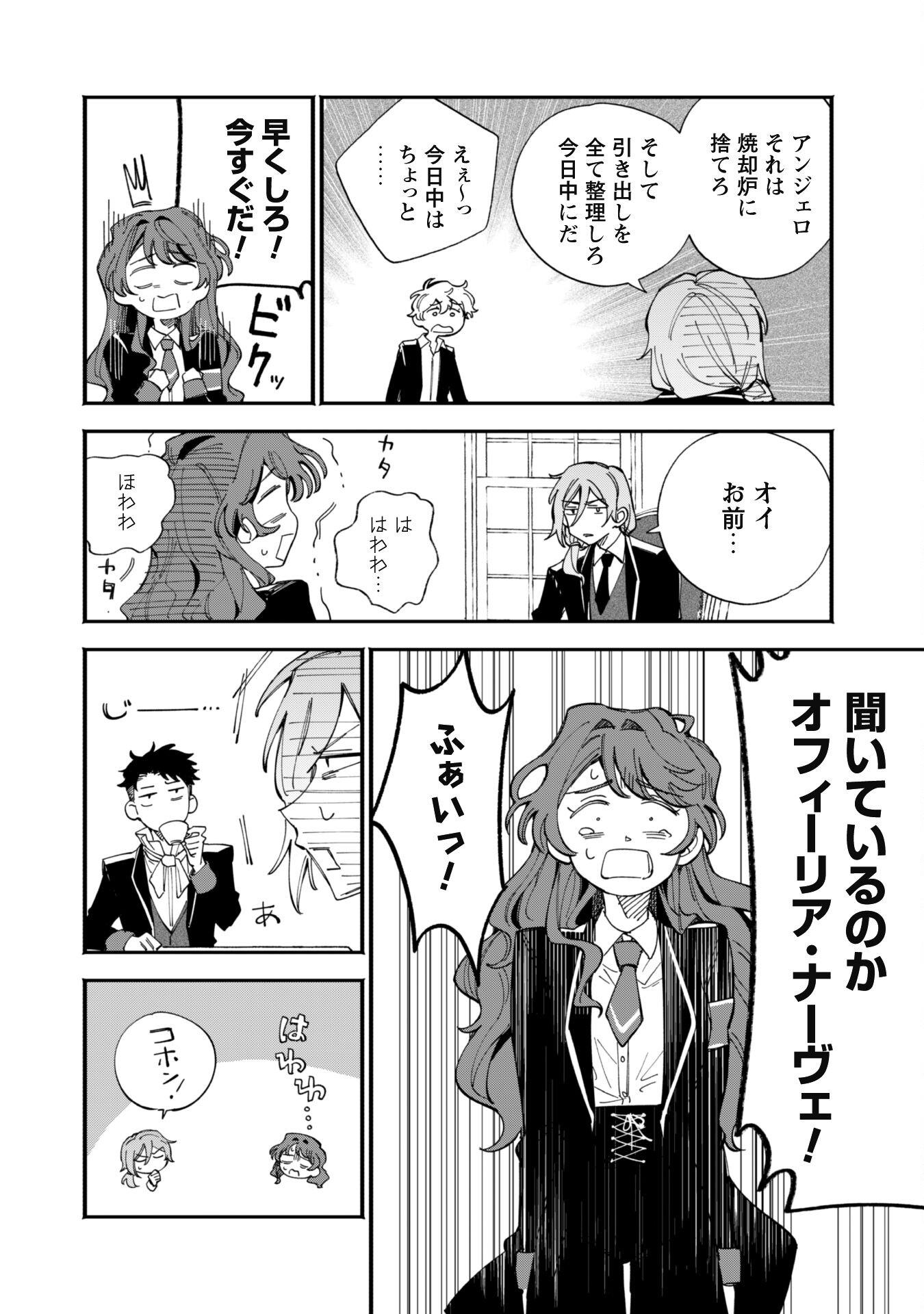 Fukigen na Koushaku-sama wa Uso Hakkenki Tsuki Reijou no Torisetsu wo Goshomou desu Chapter 4 22ページ