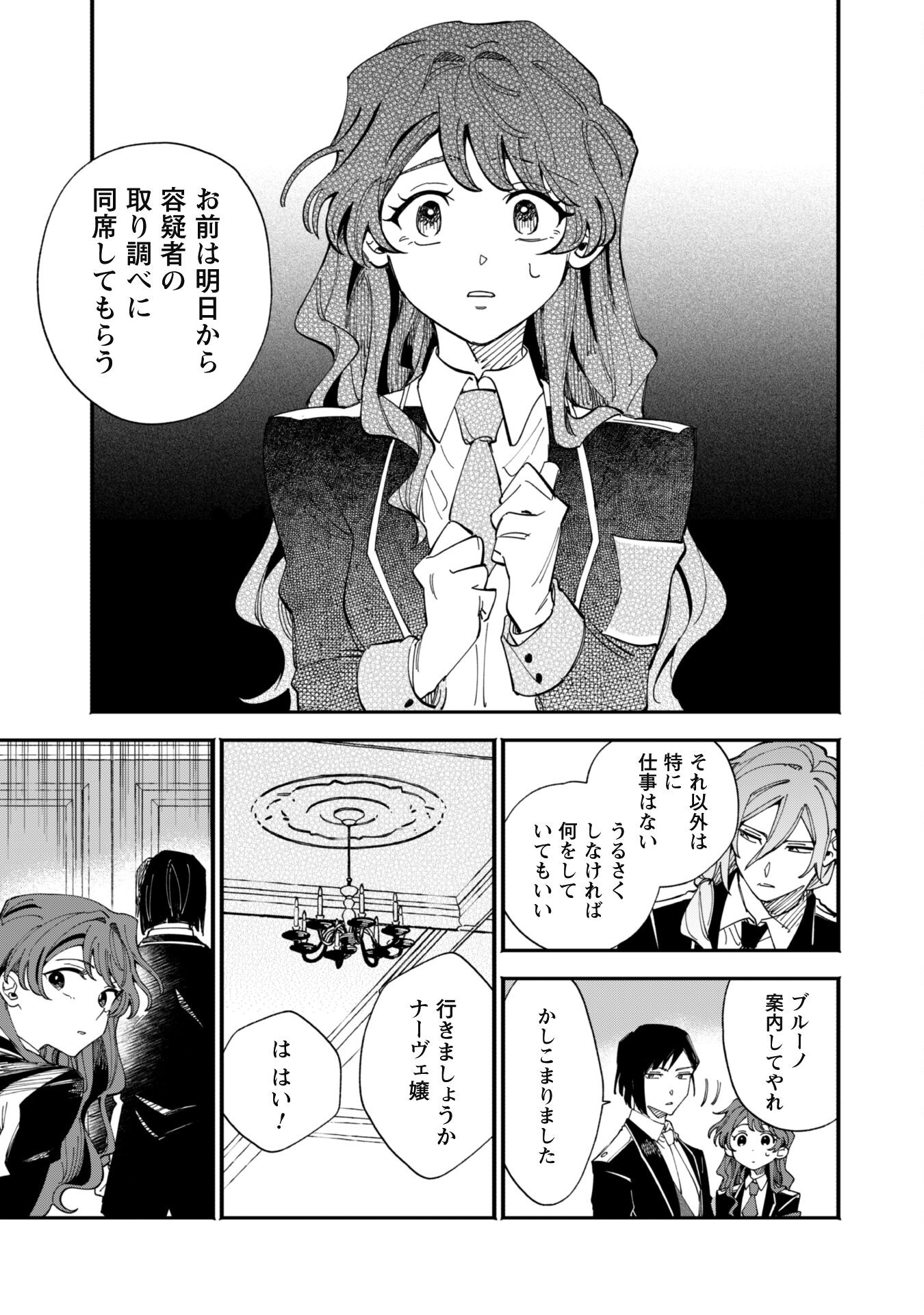 Fukigen na Koushaku-sama wa Uso Hakkenki Tsuki Reijou no Torisetsu wo Goshomou desu Chapter 4 23ページ