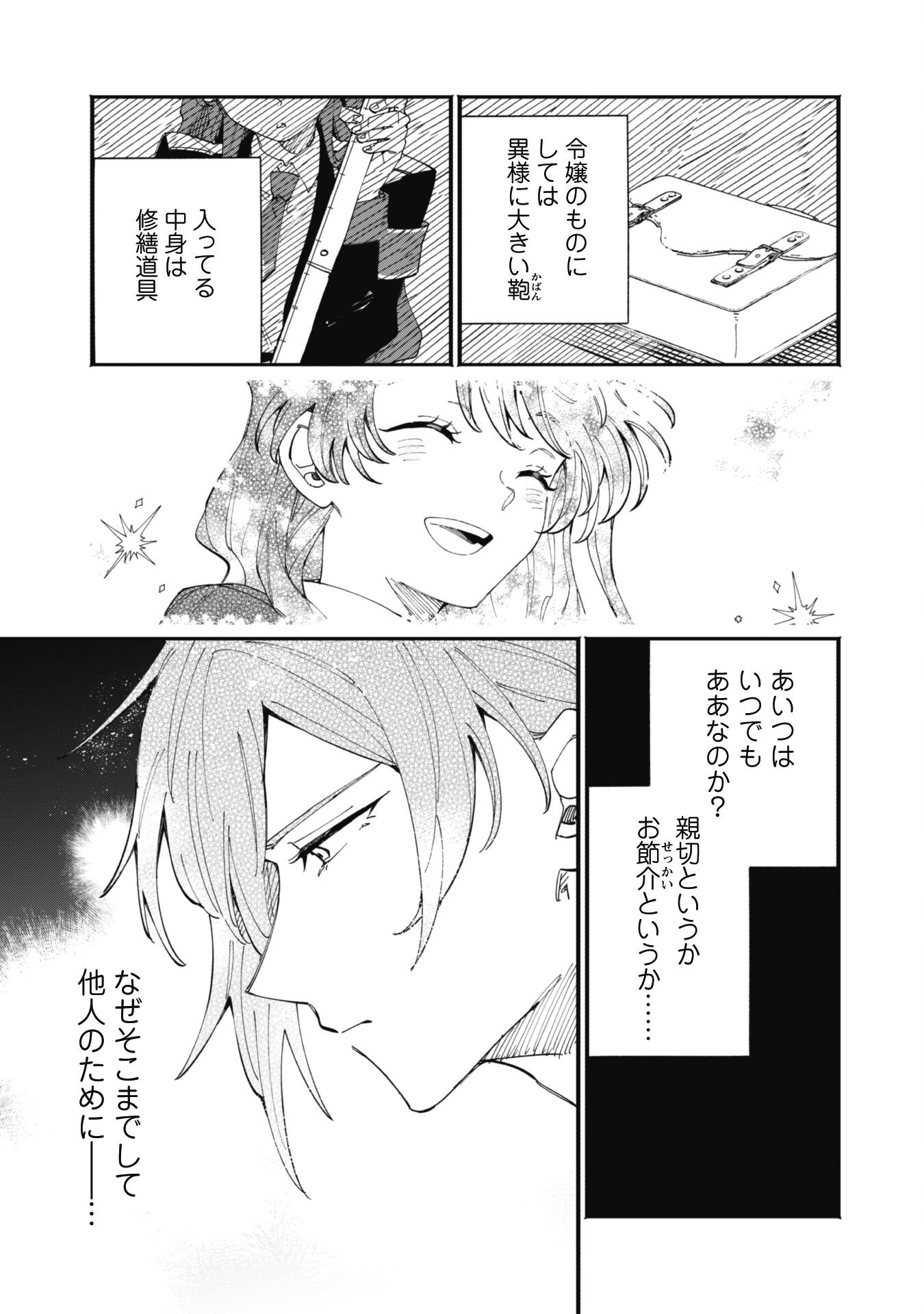 Fukigen na Koushaku-sama wa Uso Hakkenki Tsuki Reijou no Torisetsu wo Goshomou desu Chapter 4 25ページ