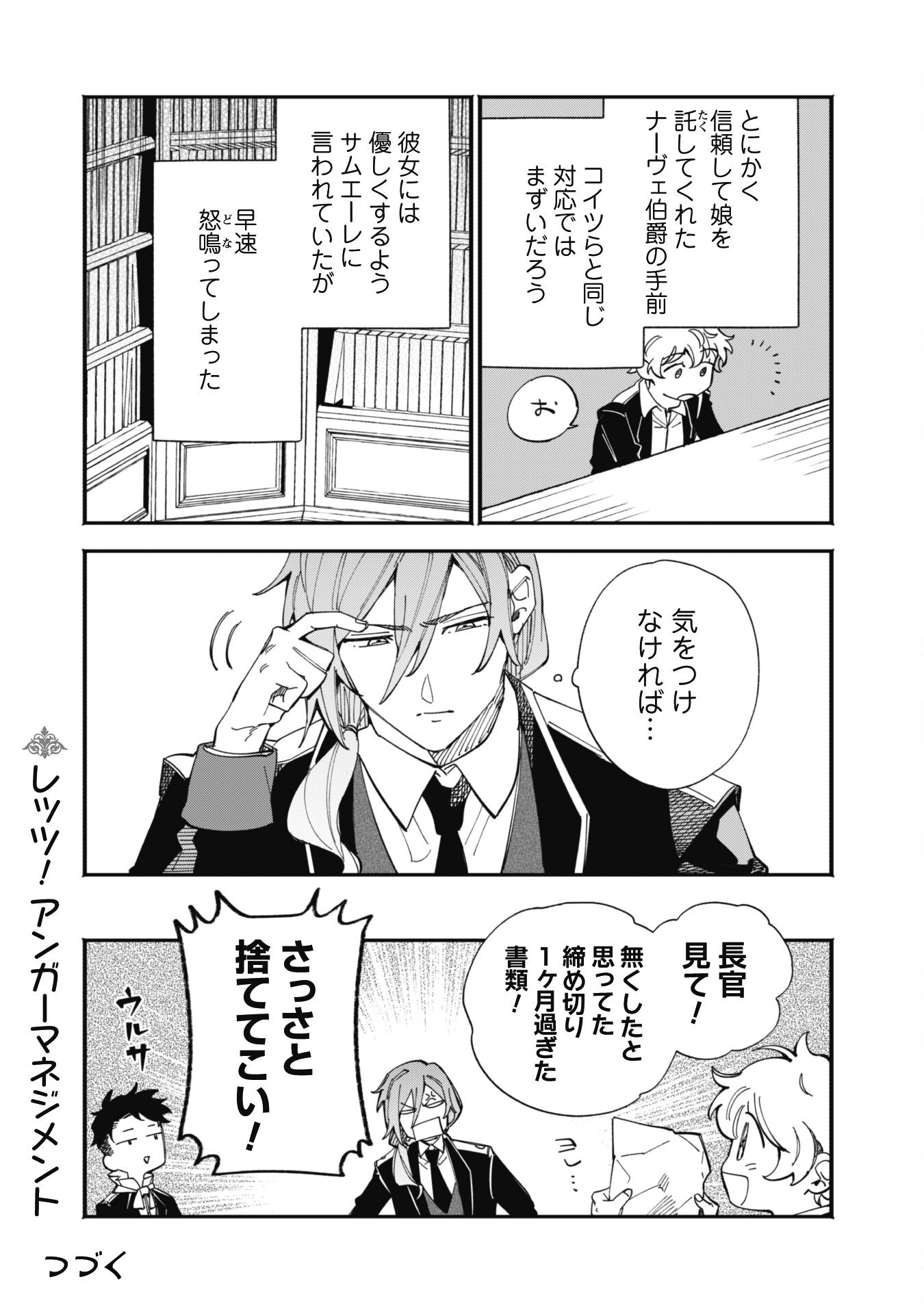 Fukigen na Koushaku-sama wa Uso Hakkenki Tsuki Reijou no Torisetsu wo Goshomou desu Chapter 4 26ページ