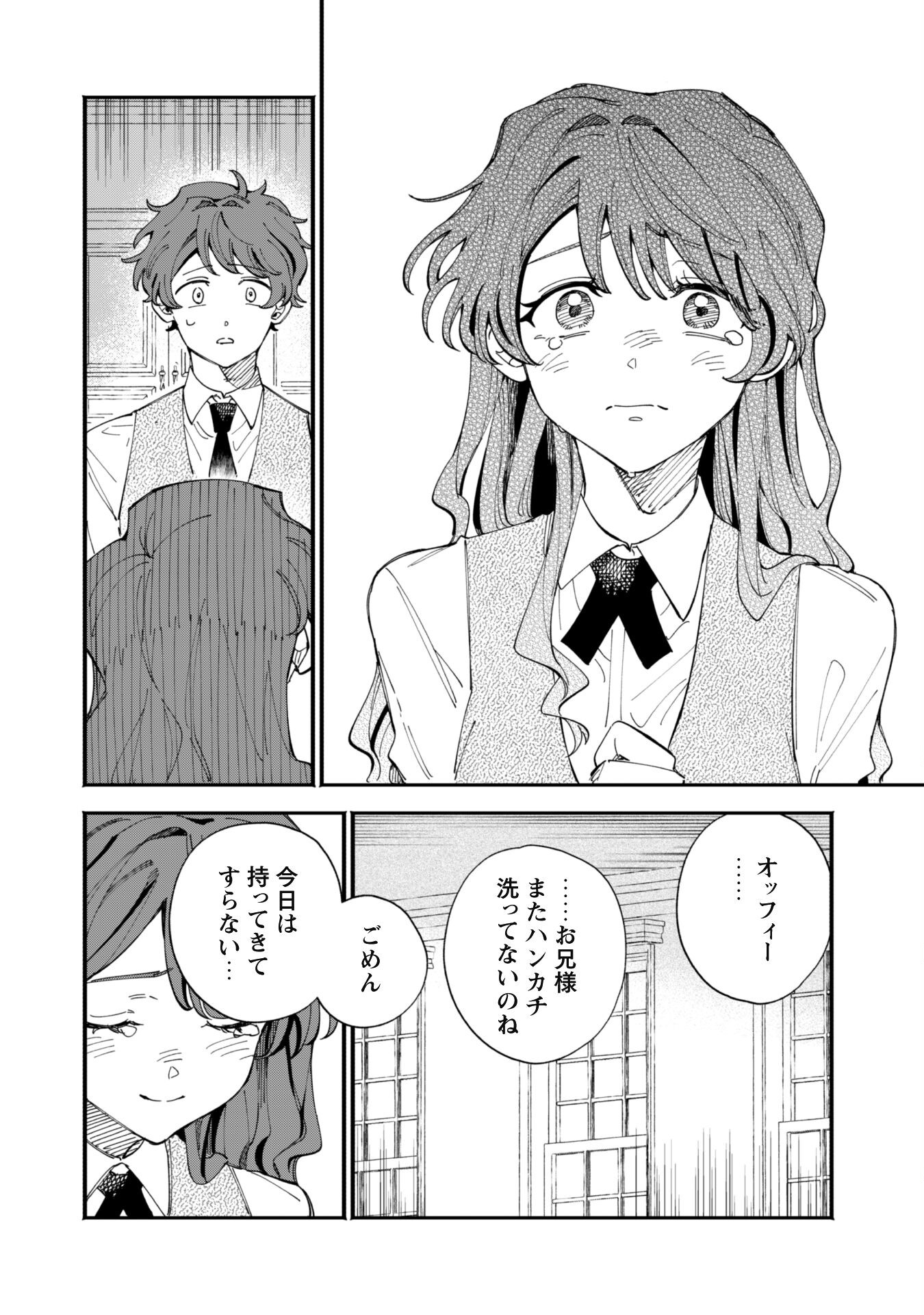 Fukigen na Koushaku-sama wa Uso Hakkenki Tsuki Reijou no Torisetsu wo Goshomou desu Chapter 4 4ページ