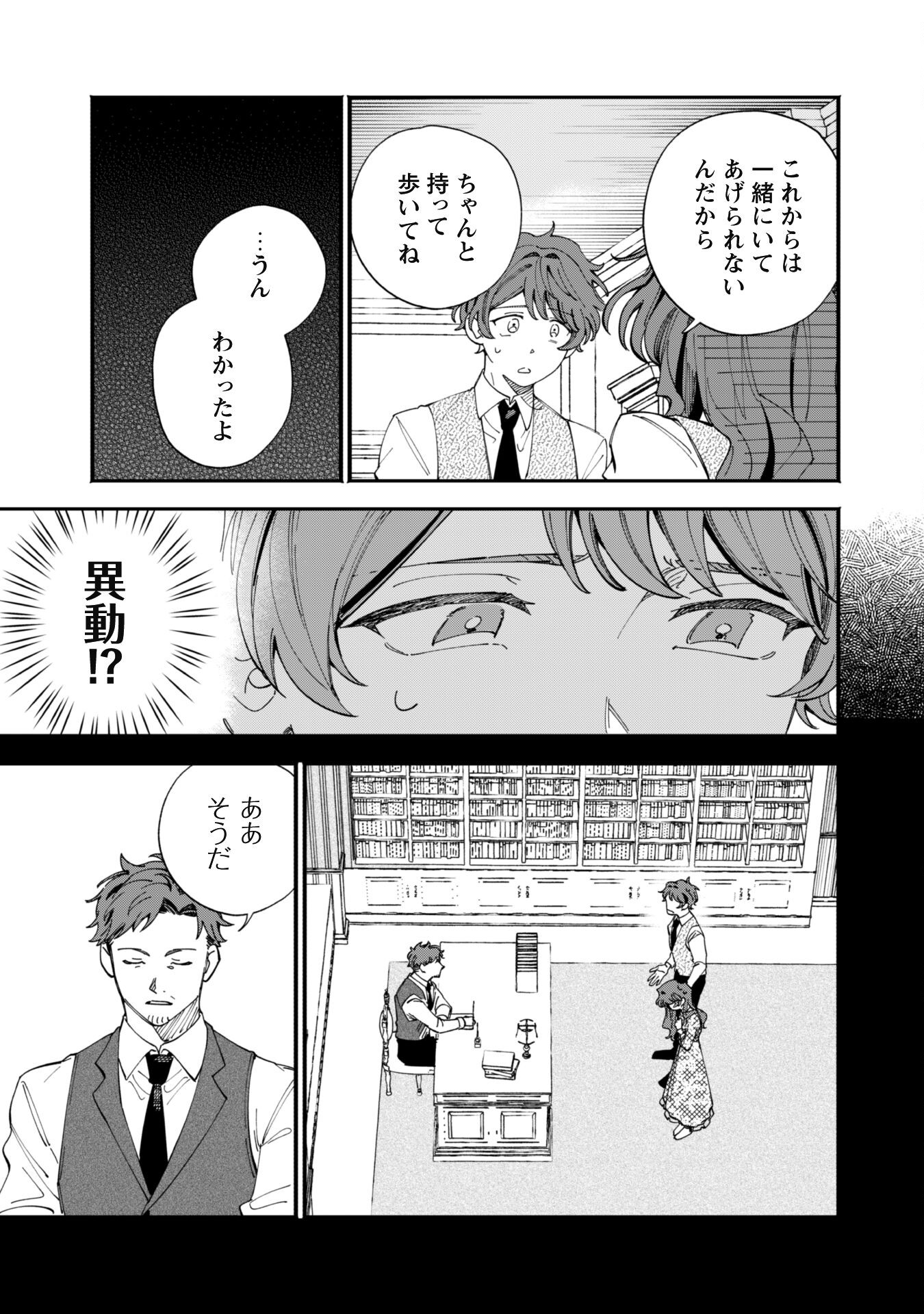 Fukigen na Koushaku-sama wa Uso Hakkenki Tsuki Reijou no Torisetsu wo Goshomou desu Chapter 4 5ページ