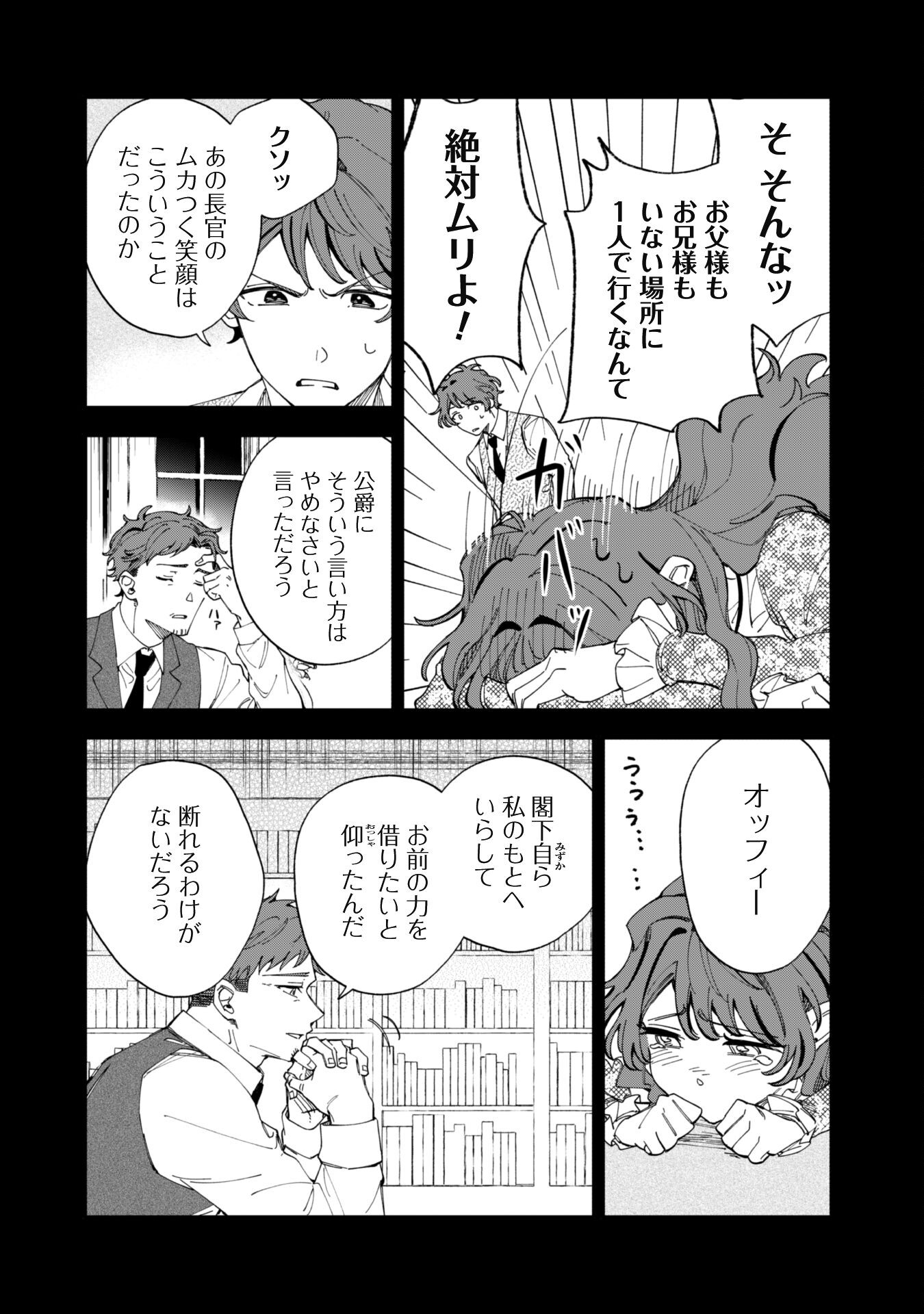Fukigen na Koushaku-sama wa Uso Hakkenki Tsuki Reijou no Torisetsu wo Goshomou desu Chapter 4 6ページ