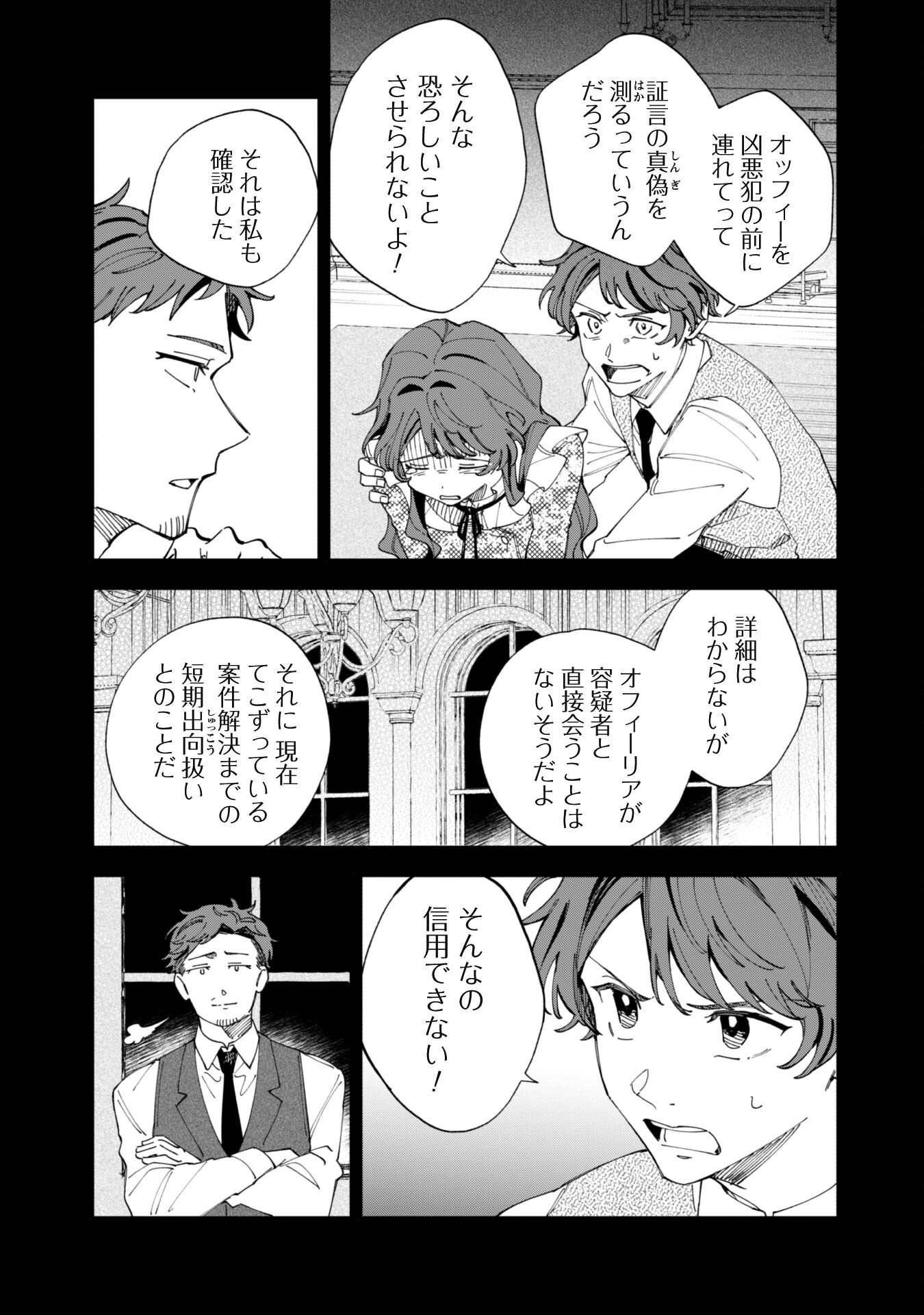 Fukigen na Koushaku-sama wa Uso Hakkenki Tsuki Reijou no Torisetsu wo Goshomou desu Chapter 4 7ページ