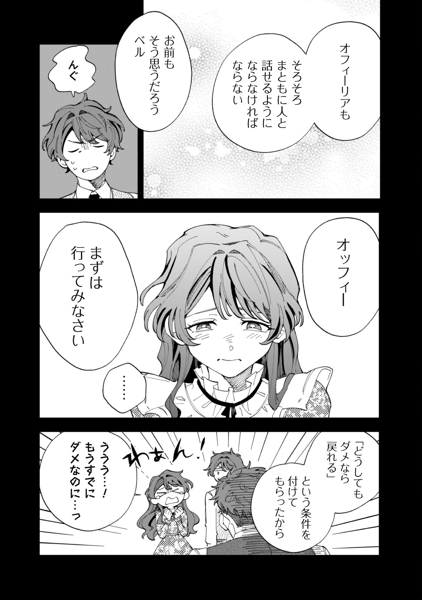 Fukigen na Koushaku-sama wa Uso Hakkenki Tsuki Reijou no Torisetsu wo Goshomou desu Chapter 4 8ページ
