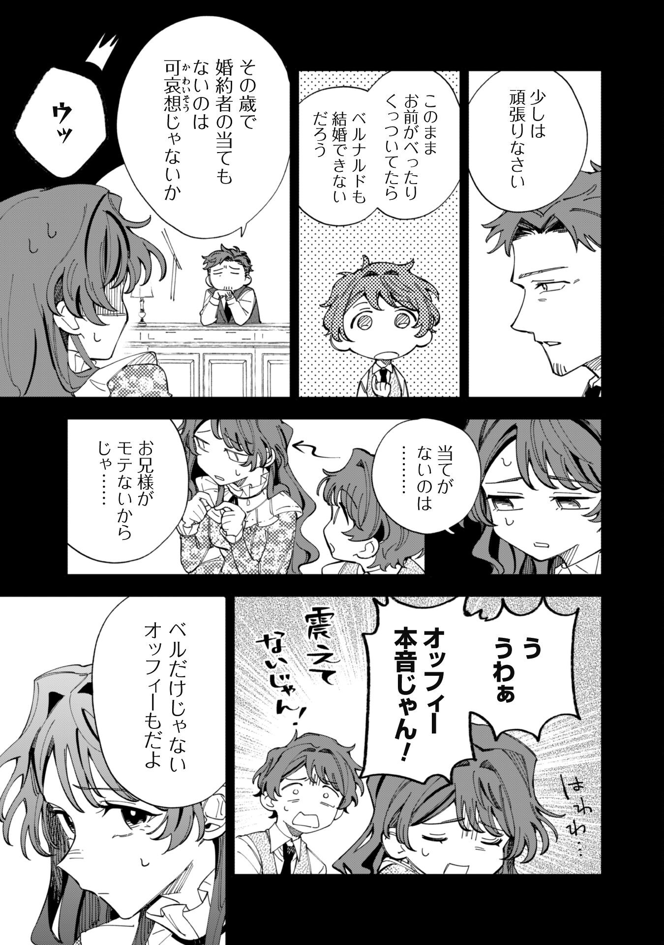 Fukigen na Koushaku-sama wa Uso Hakkenki Tsuki Reijou no Torisetsu wo Goshomou desu Chapter 4 9ページ