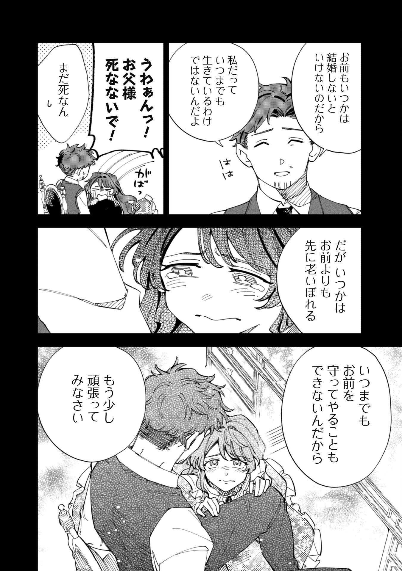 Fukigen na Koushaku-sama wa Uso Hakkenki Tsuki Reijou no Torisetsu wo Goshomou desu Chapter 4 10ページ