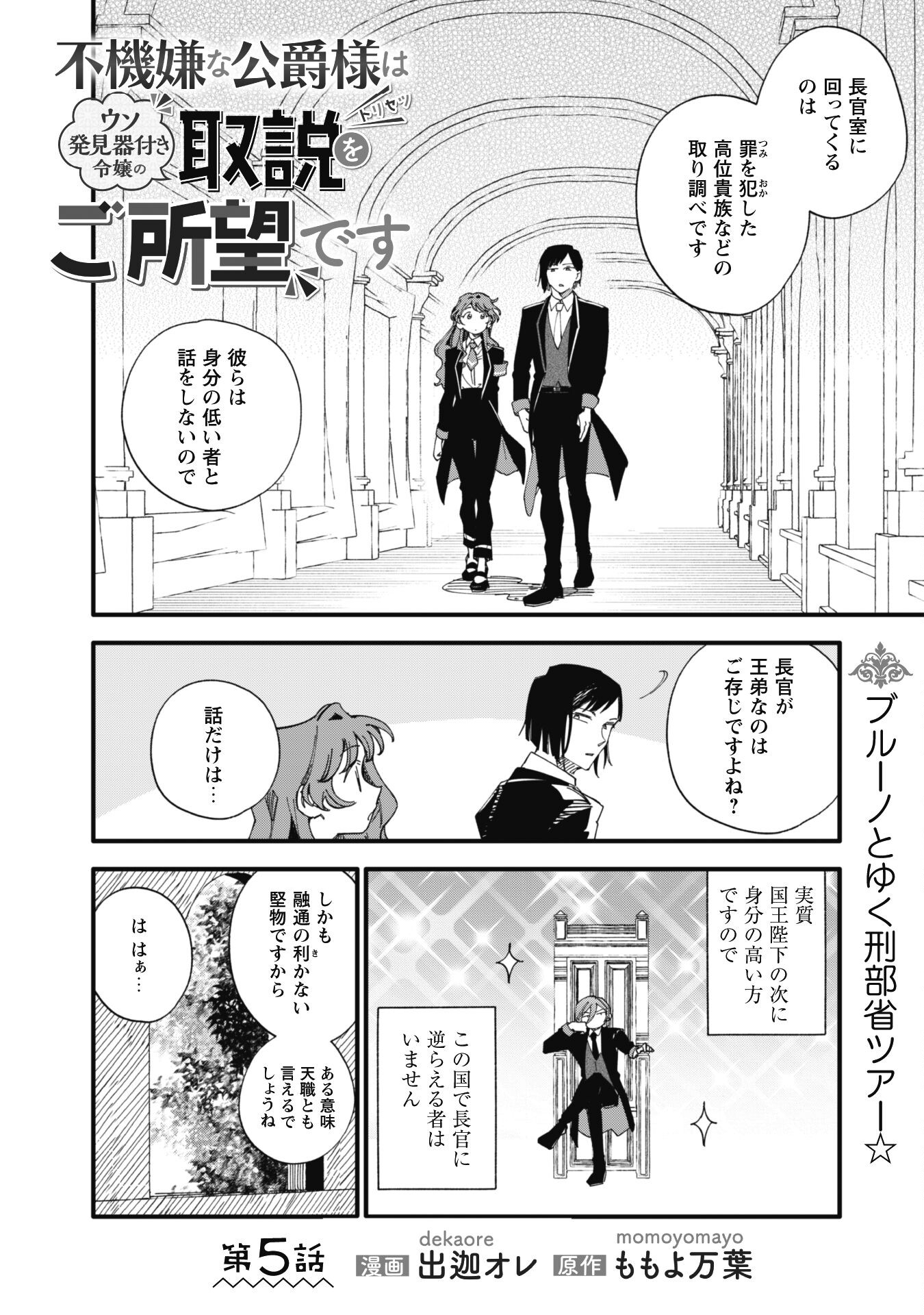 Fukigen na Koushaku-sama wa Uso Hakkenki Tsuki Reijou no Torisetsu wo Goshomou desu Chapter 5 2ページ