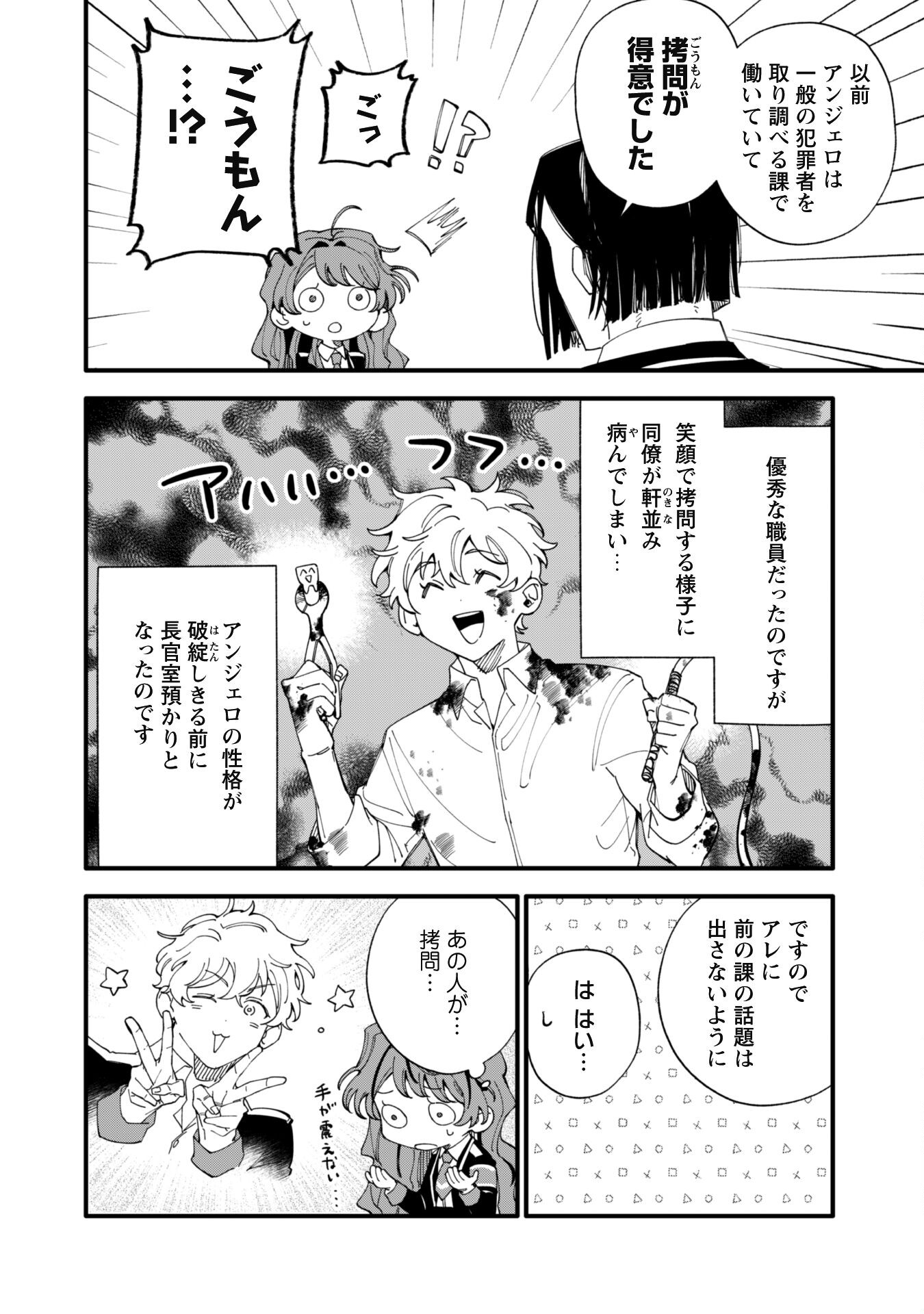 Fukigen na Koushaku-sama wa Uso Hakkenki Tsuki Reijou no Torisetsu wo Goshomou desu Chapter 5 11ページ