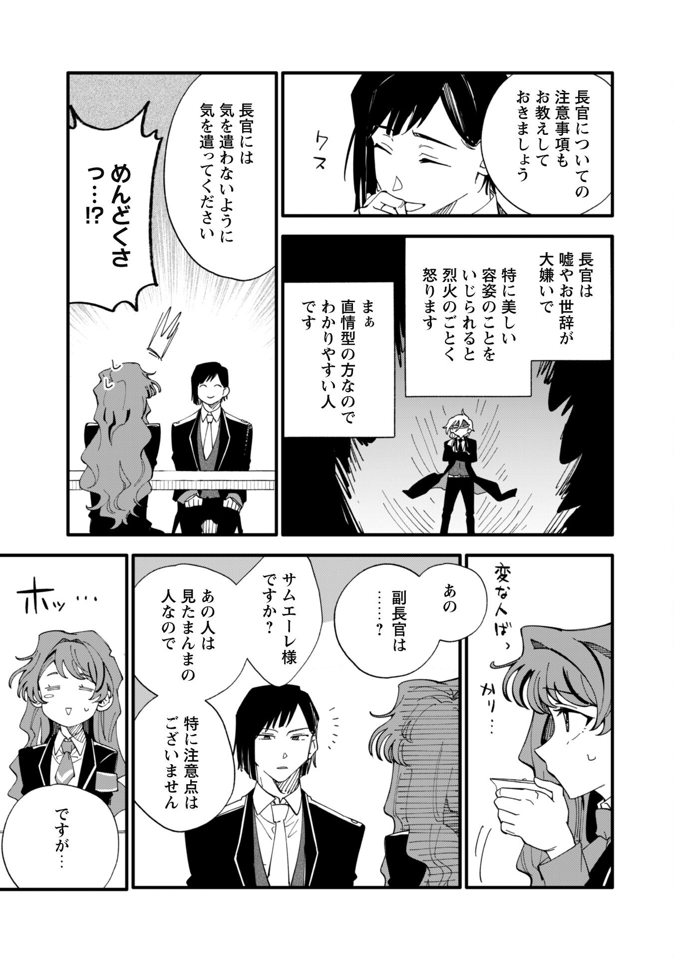 Fukigen na Koushaku-sama wa Uso Hakkenki Tsuki Reijou no Torisetsu wo Goshomou desu Chapter 5 12ページ