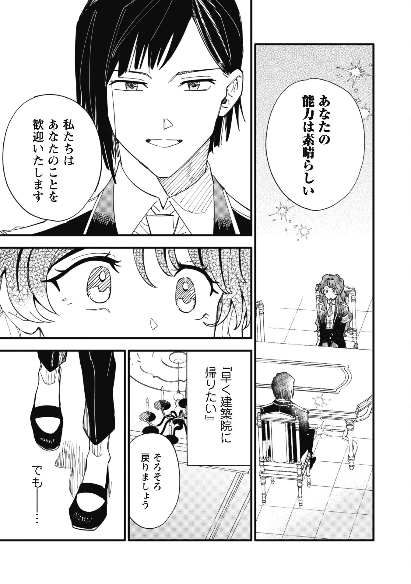 Fukigen na Koushaku-sama wa Uso Hakkenki Tsuki Reijou no Torisetsu wo Goshomou desu Chapter 5 14ページ